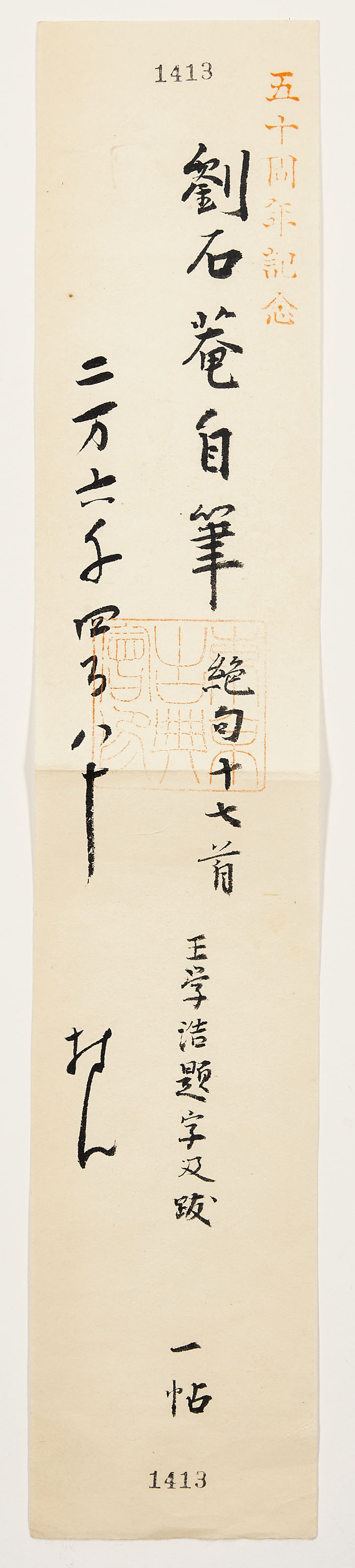 Liu Yong — Каллиграфия, изображение 17