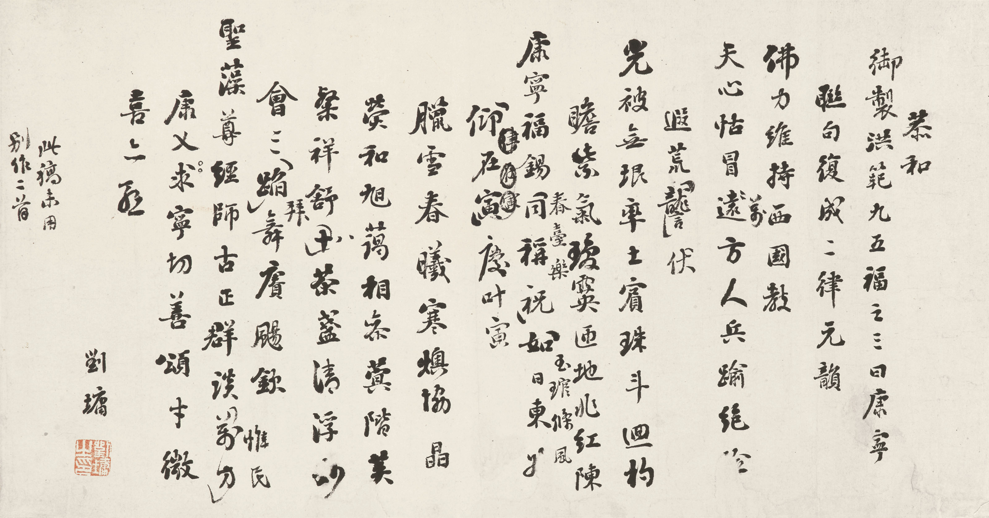 Liu Yong — Каллиграфия