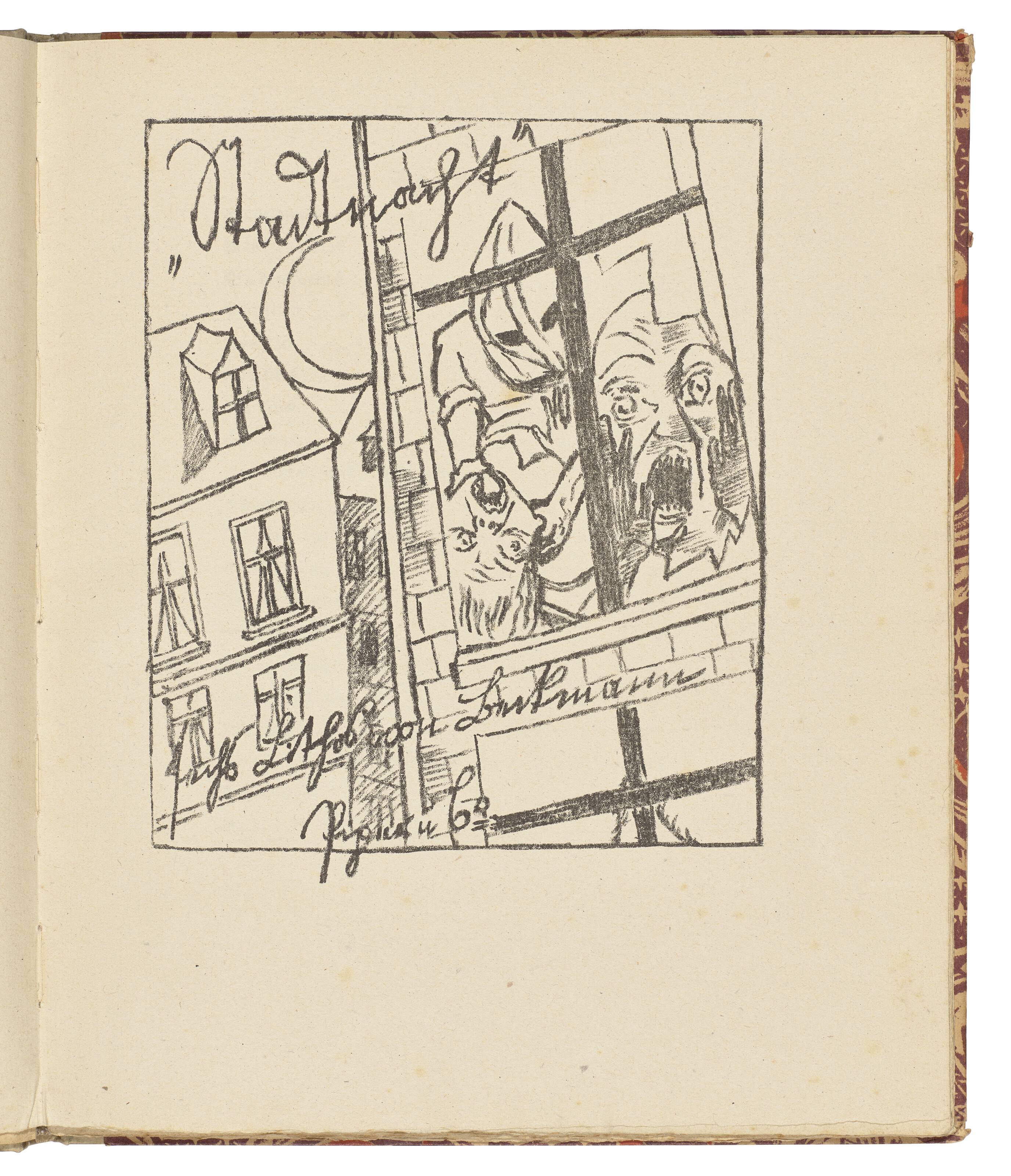 Max Beckmann — Лили фон Браунберенс: Городская ночь (Stadtnacht), изображение 11