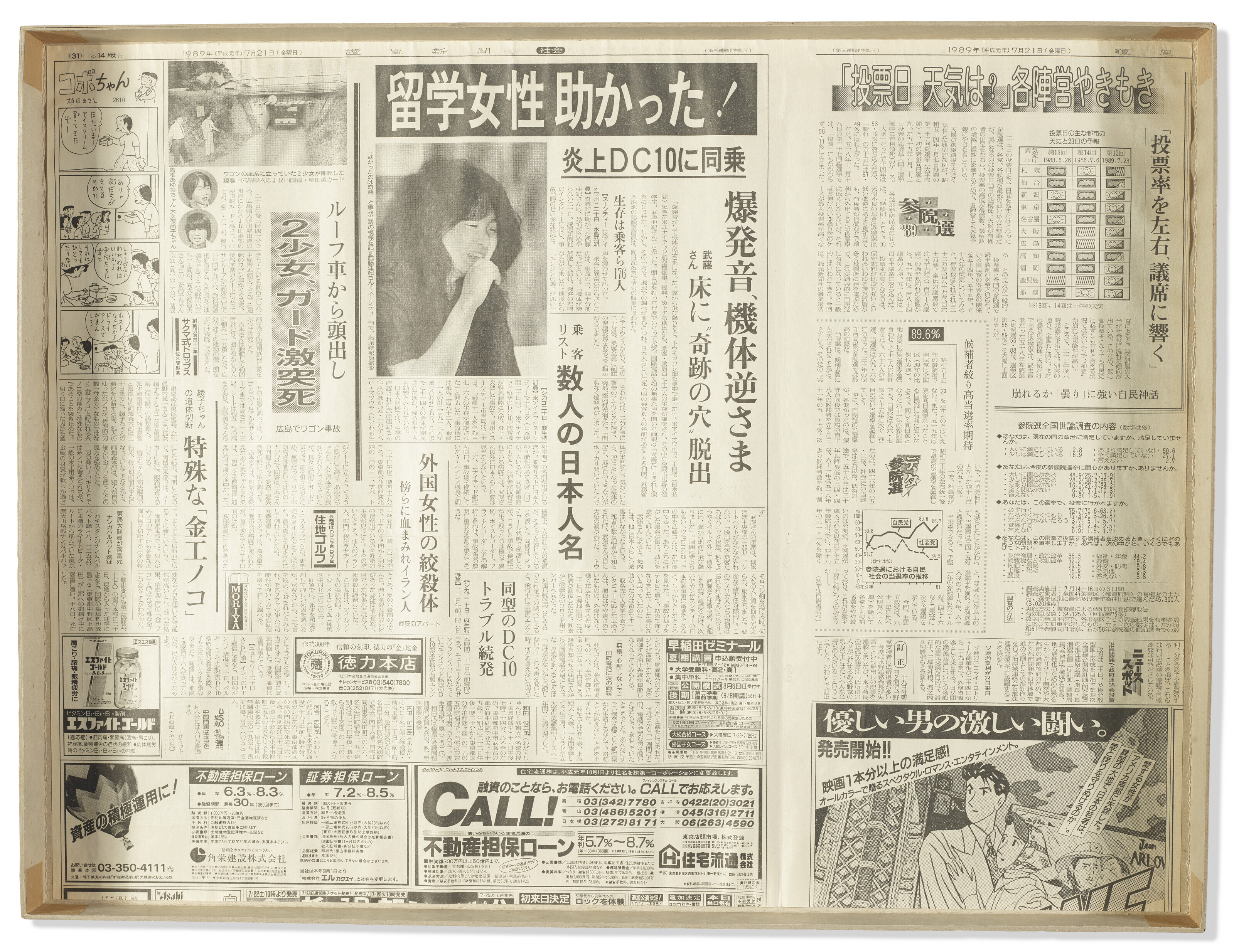 On Kawara — 21 июля 1989 года, из серии "Сегодня", 1966-2013, изображение 2