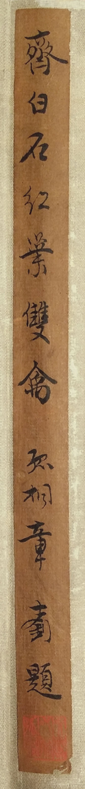 Qi Baishi — Красные листья и голуби, изображение 2