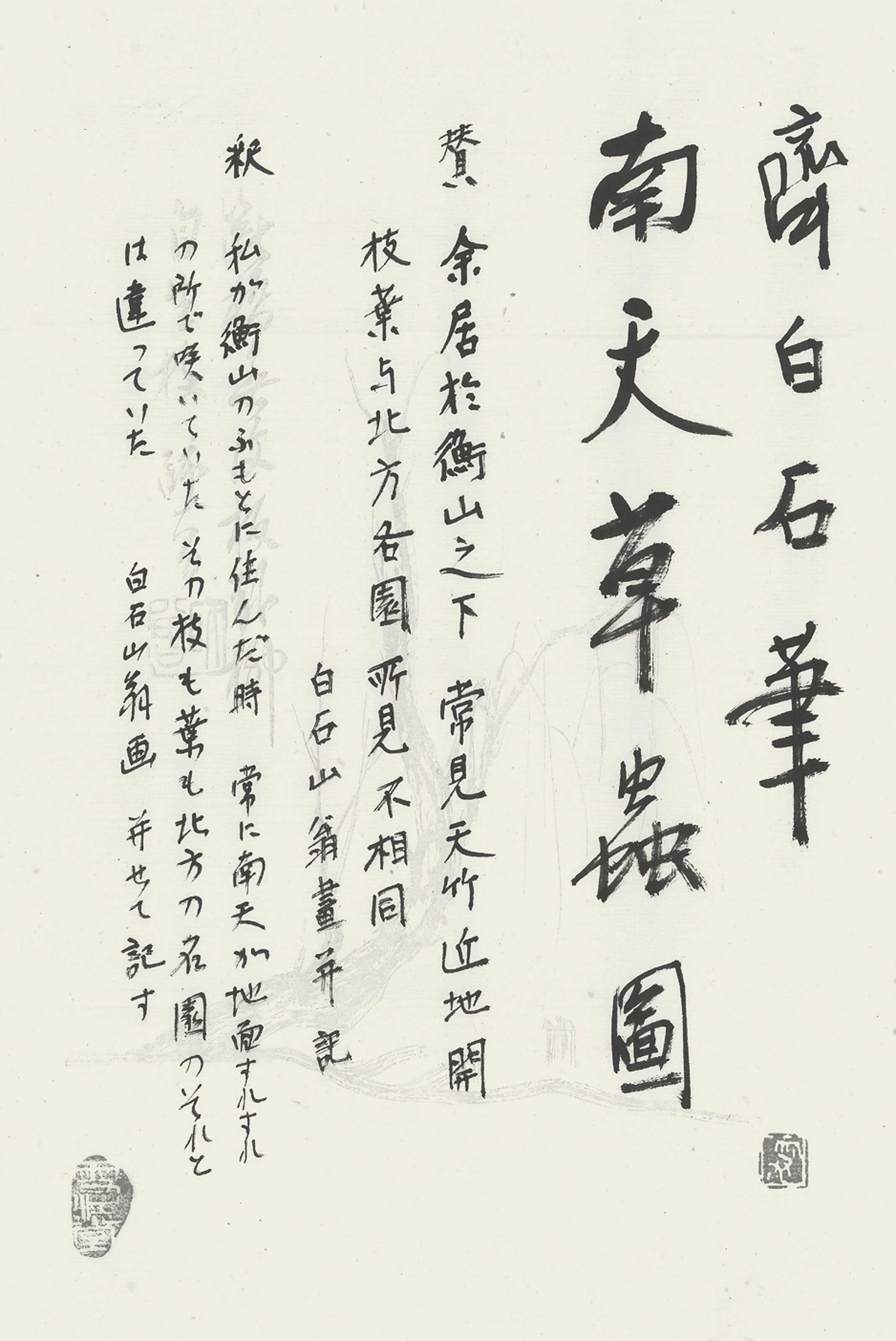 Qi Baishi — Цветок Бейли, изображение 2