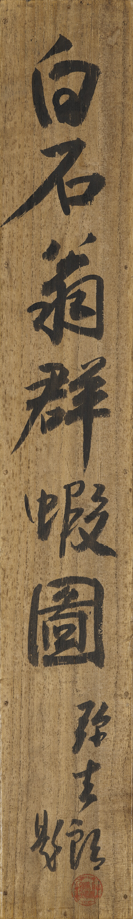 Qi Baishi — Креветки, изображение 4