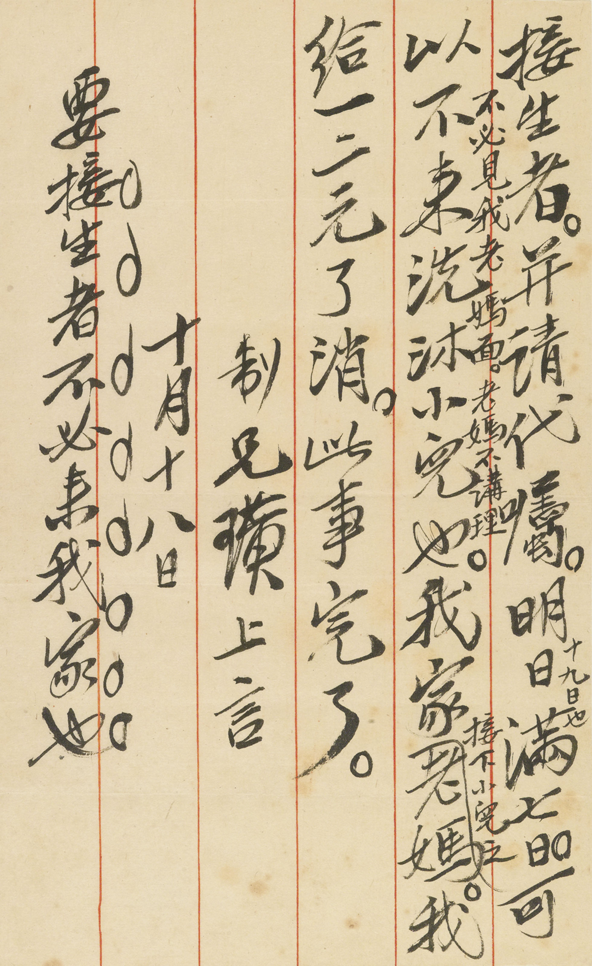 Qi Baishi — Письма к Тансо Ито, изображение 6