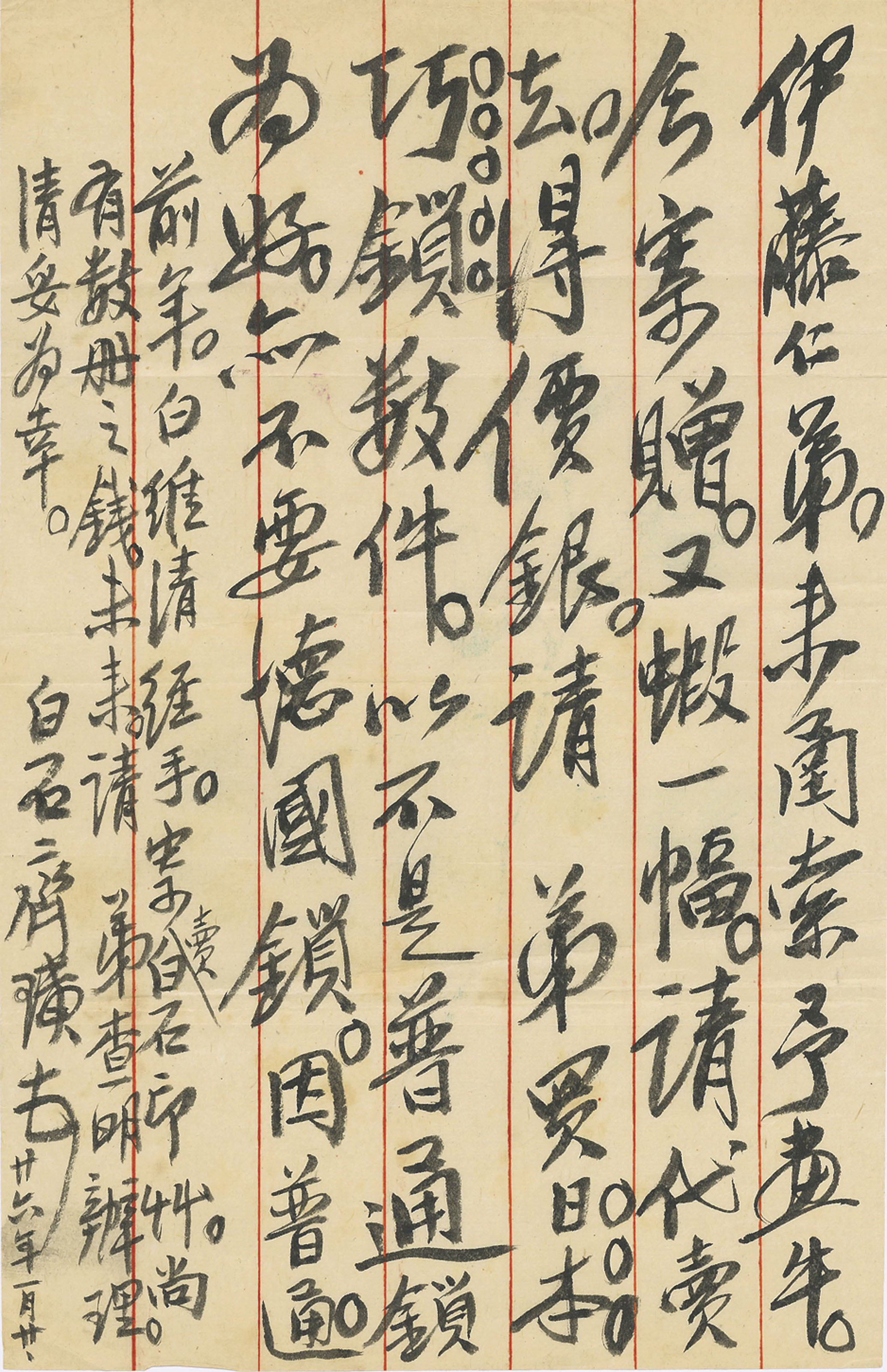 Qi Baishi — Письма к Тансо Ито, изображение 7