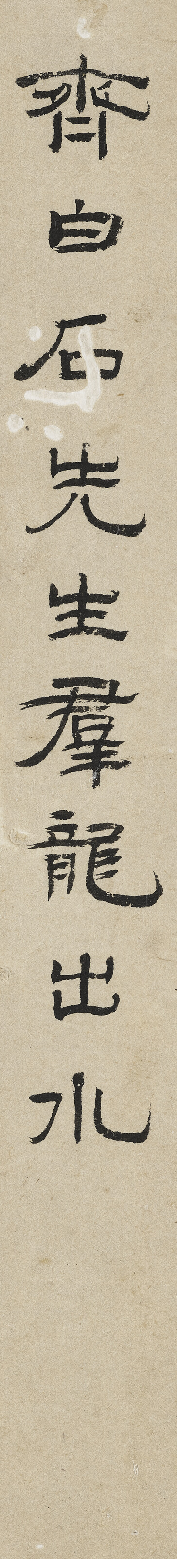 Qi Baishi — Креветки, изображение 2