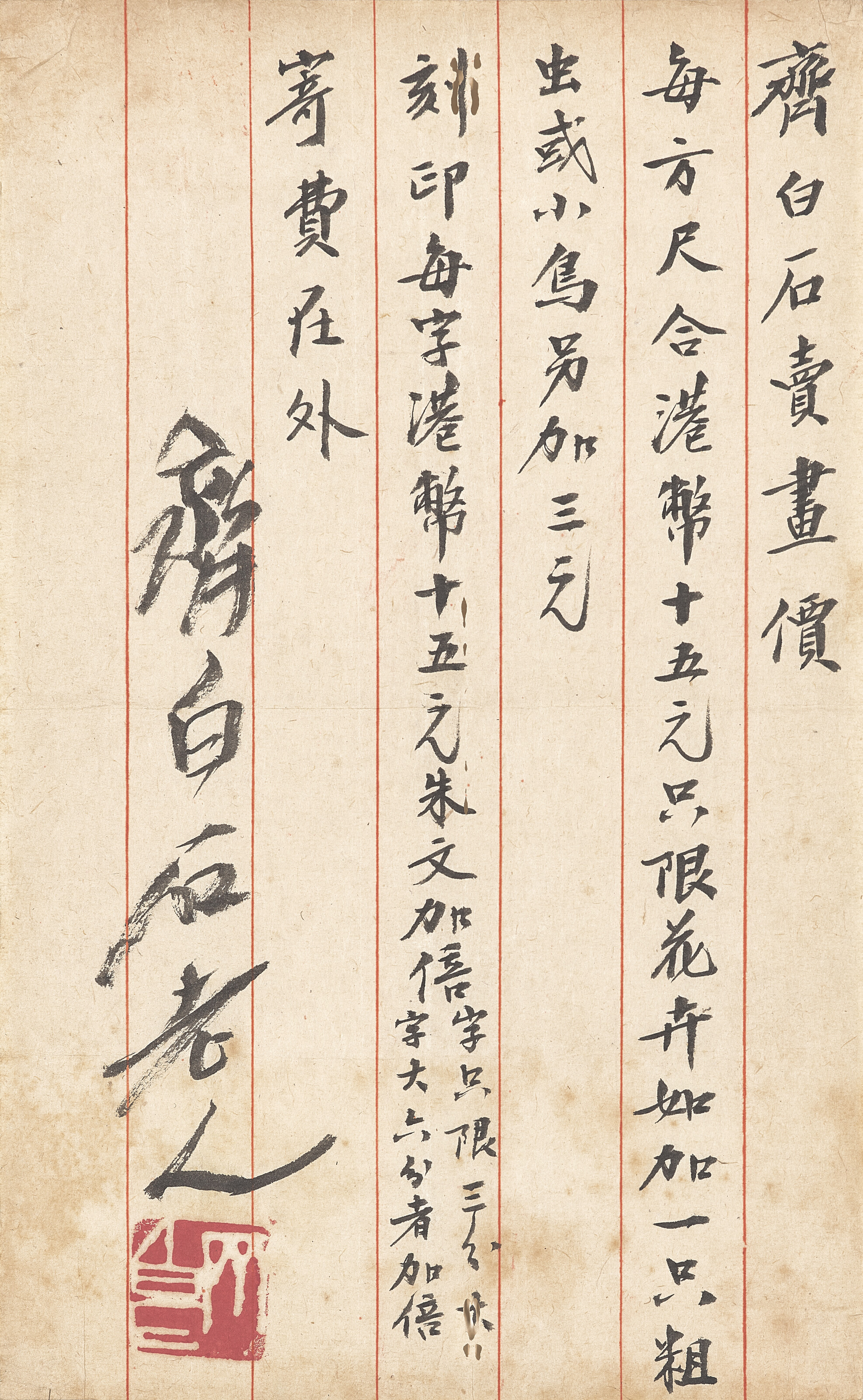 Qi Baishi — Прайс-лист / Письмо Чэнь Цзинчжао, изображение 2