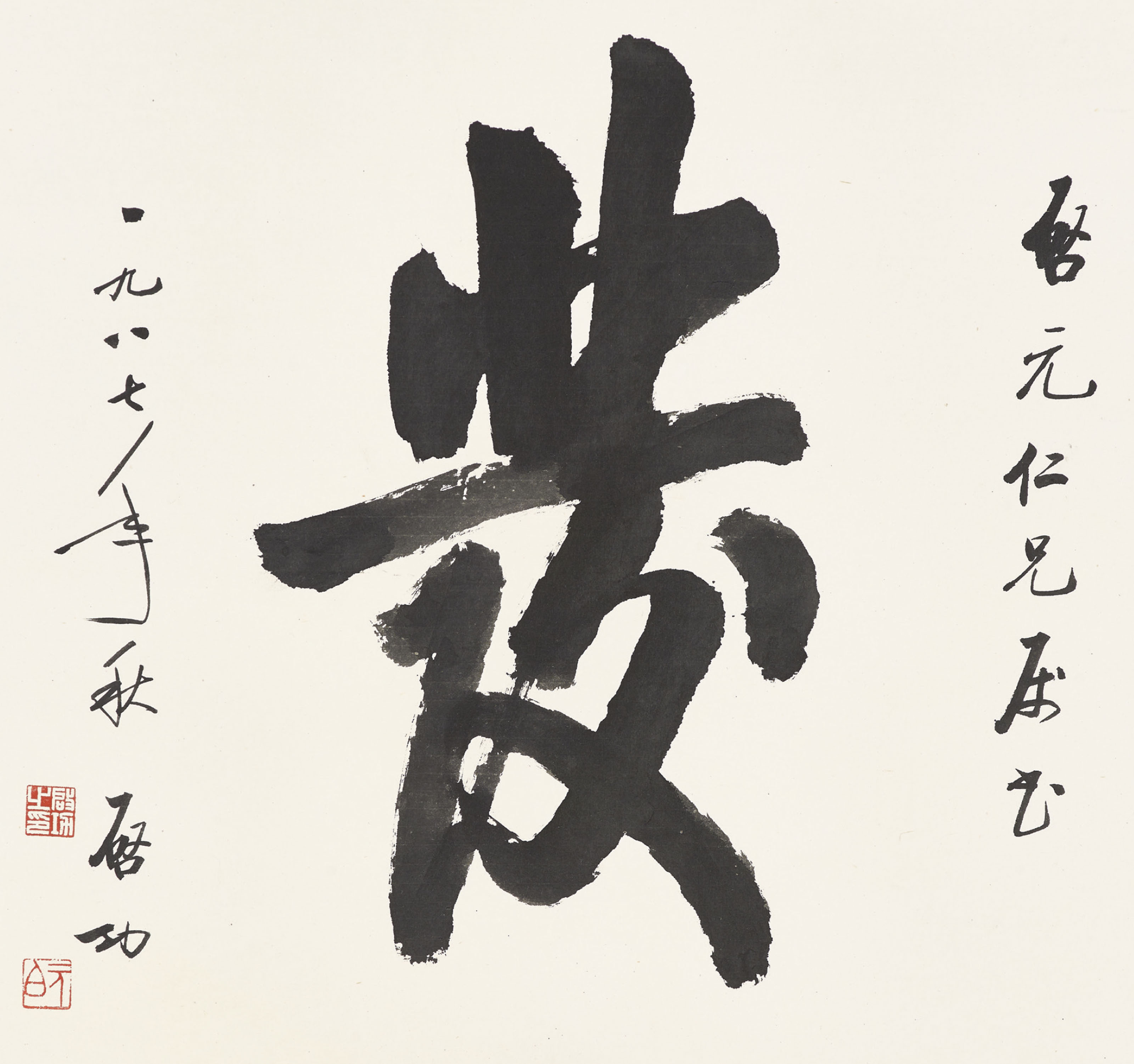 Qi Gong — Каллиграфия