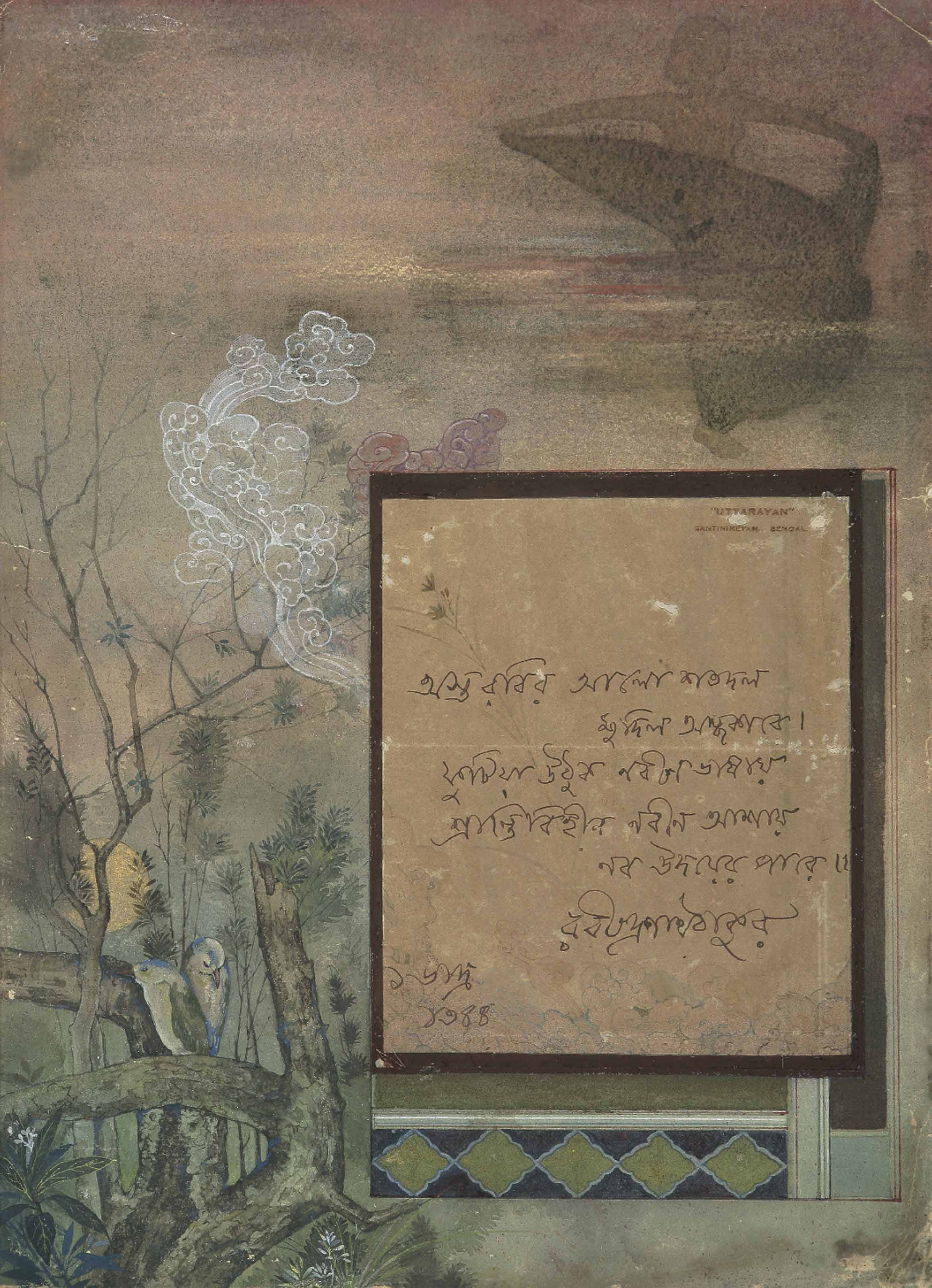 Rabindranath Tagore — Без названия (стихотворение 142)