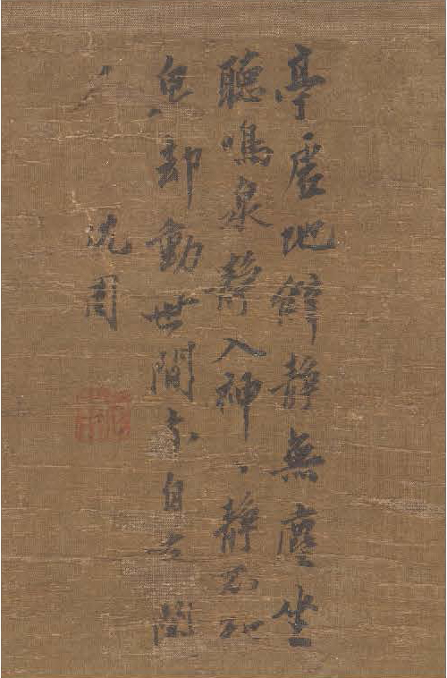 Shen Zhou — Слушая шум водопада, изображение 2