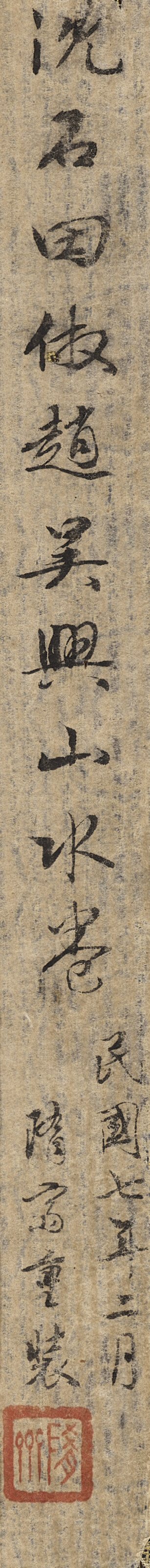 Shen Zhou — Пейзаж в стиле Чжао Мэнфу, изображение 4