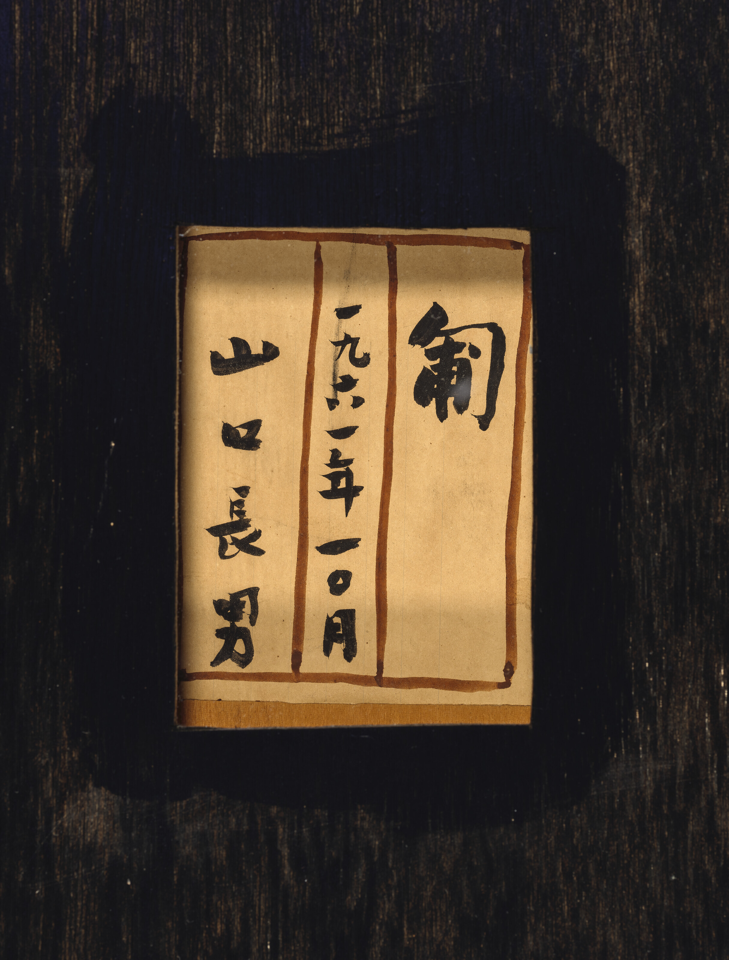Takeo Yamaguchi — Хо (ползти), изображение 3