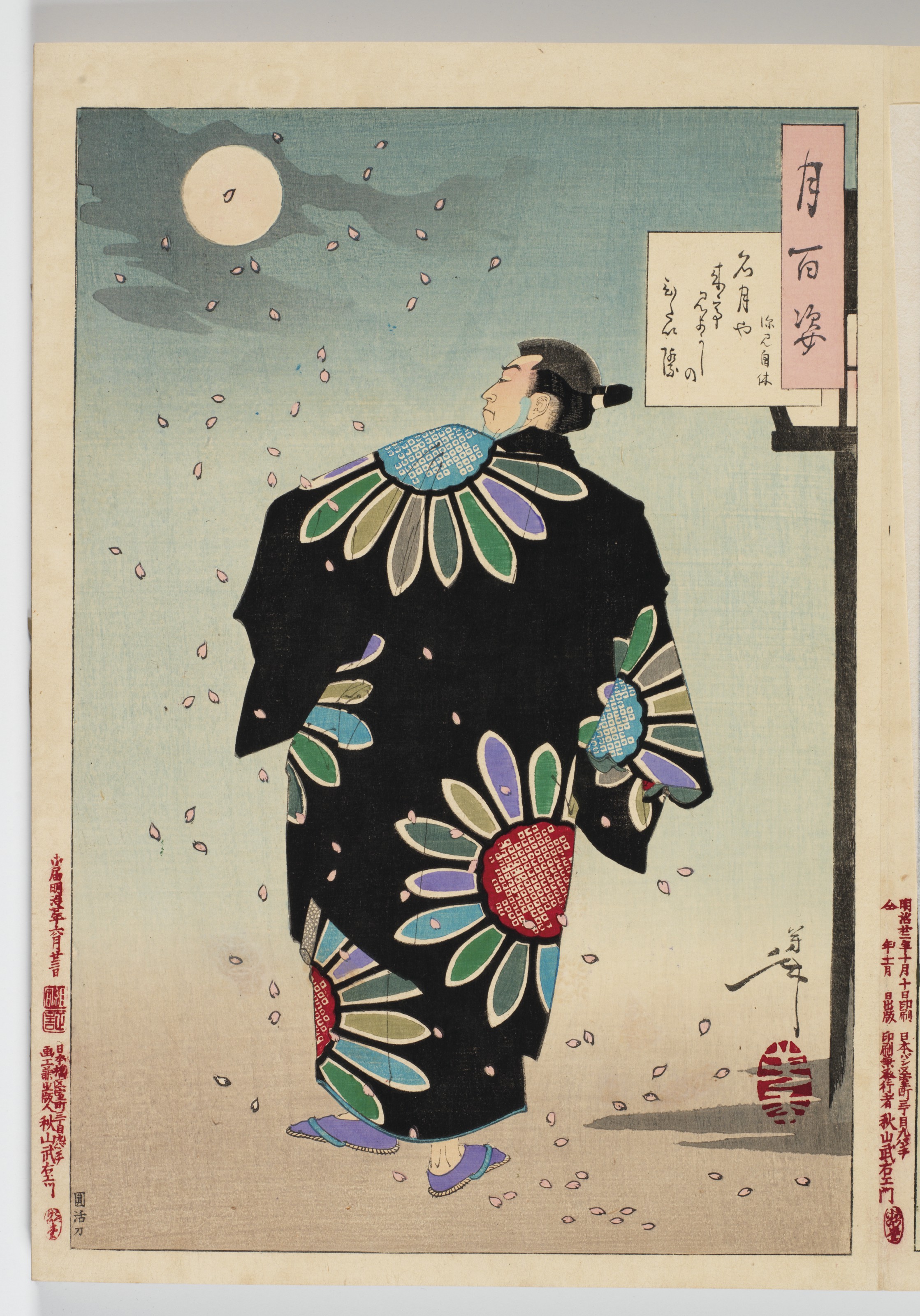 Tsukioka Yoshitoshi — Цуки хякуси (Сто аспектов луны), изображение 12