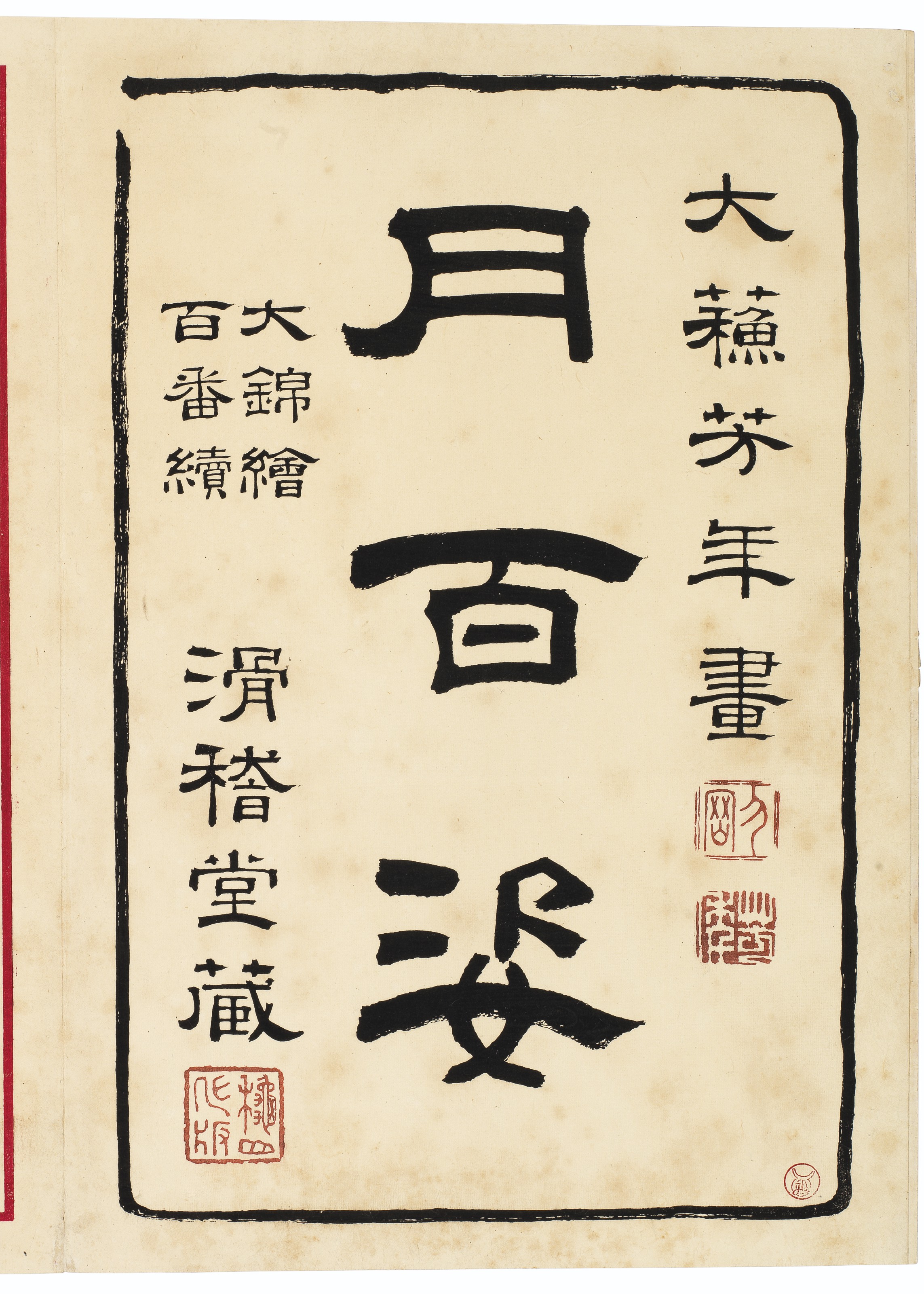 Tsukioka Yoshitoshi — Цуки хякуси (Сто аспектов луны), изображение 4