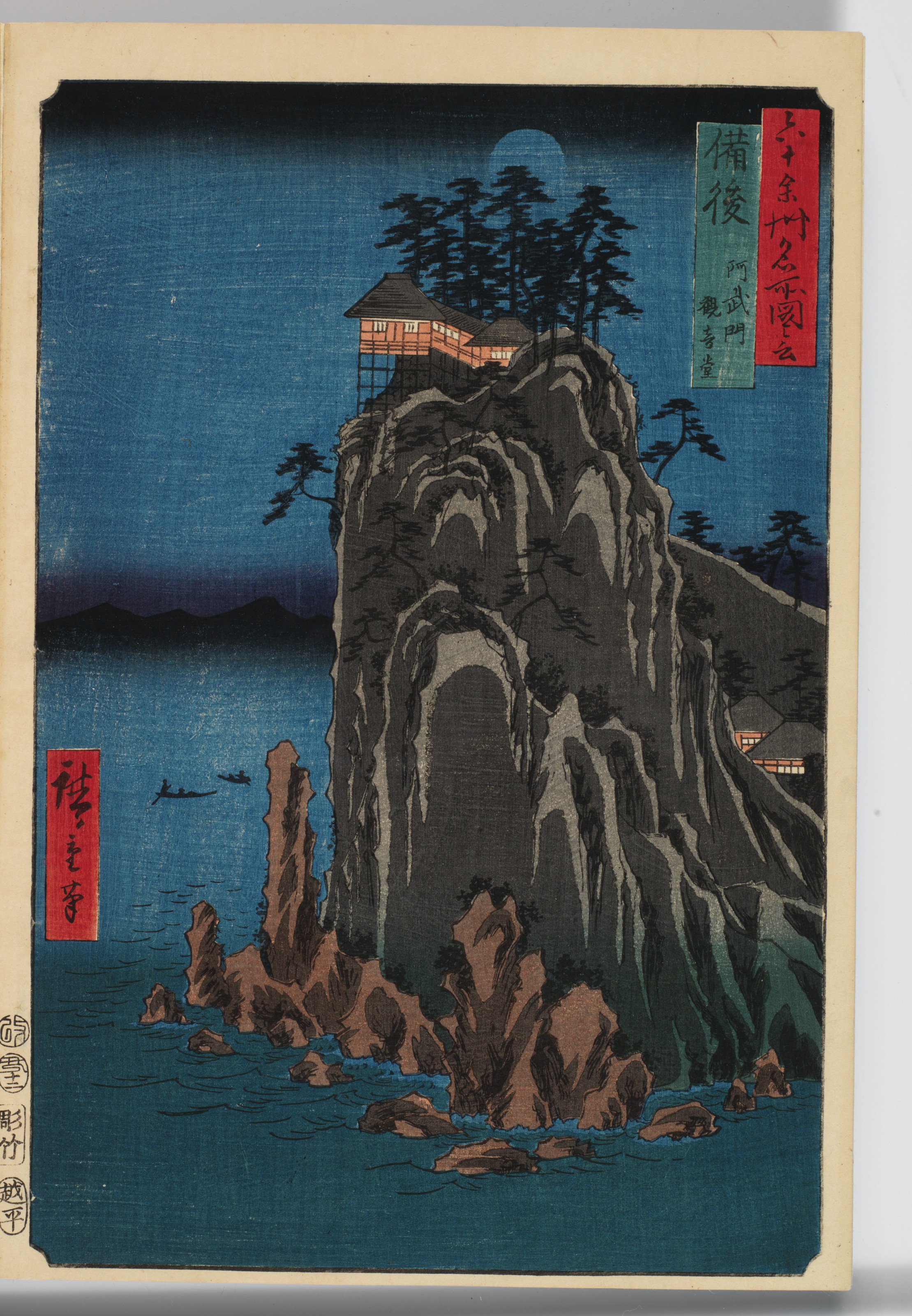 Utagawa Hiroshige — Рокудзюешу мэйсо цзуэ (Фотографии знаменитых мест в шестидесяти с лишним провинциях), изображение 11