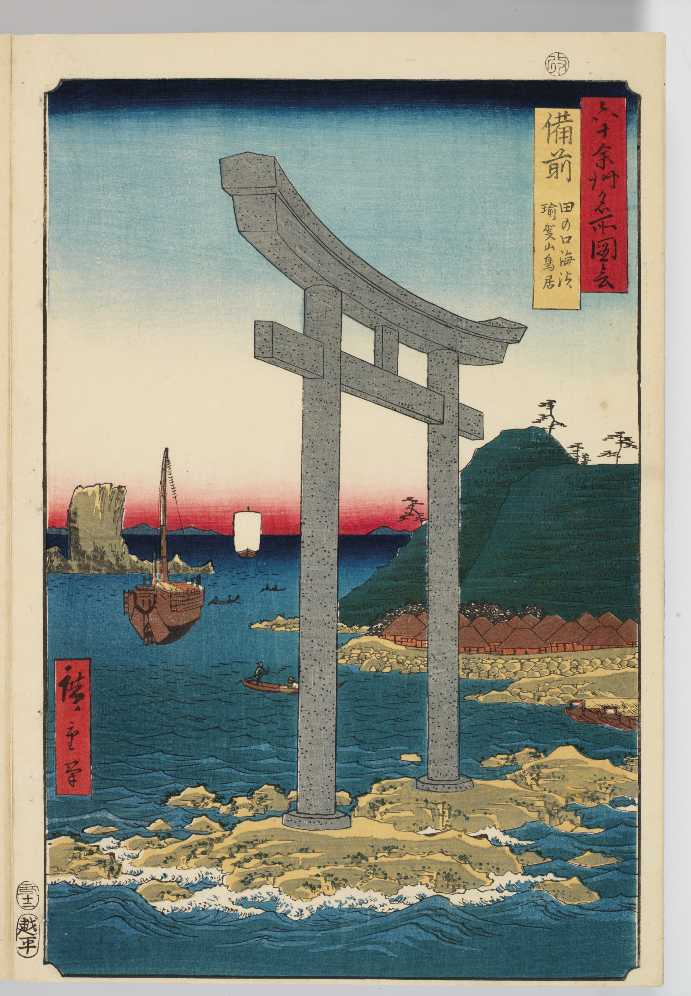 Utagawa Hiroshige — Рокудзюешу мэйсо цзуэ (Фотографии знаменитых мест в шестидесяти с лишним провинциях), изображение 12