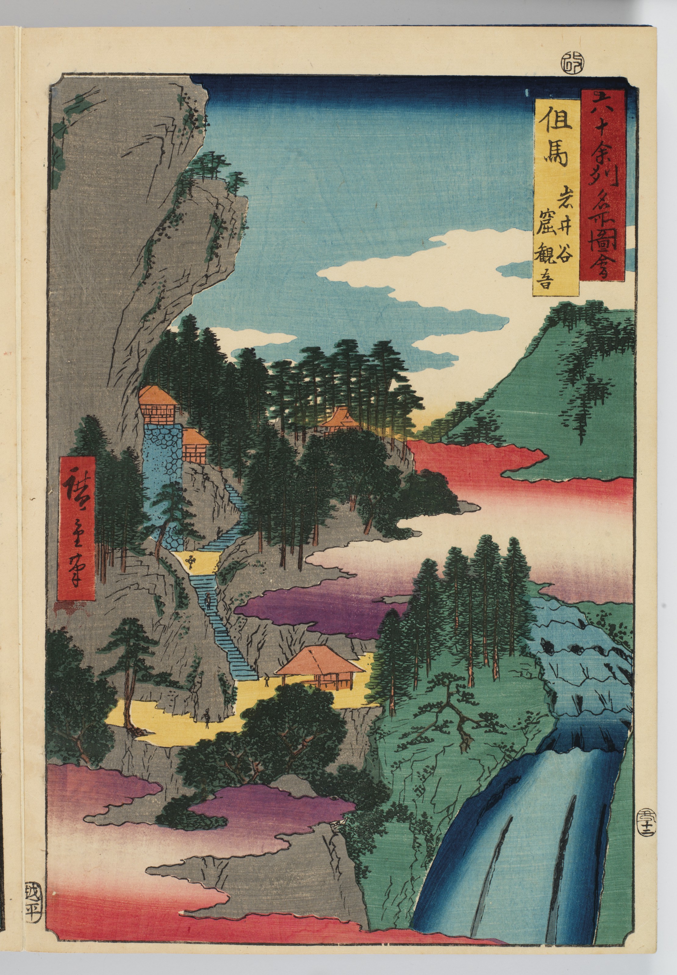 Utagawa Hiroshige — Рокудзюешу мэйсо цзуэ (Фотографии знаменитых мест в шестидесяти с лишним провинциях), изображение 15