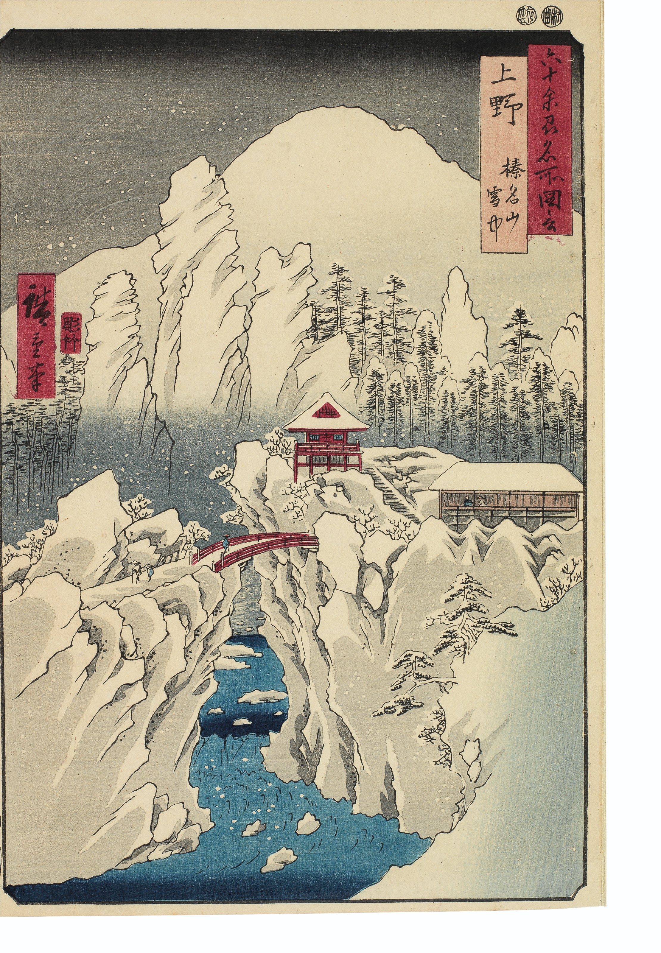 Utagawa Hiroshige — Рокудзюешу мэйсо цзуэ (Фотографии знаменитых мест в шестидесяти с лишним провинциях), изображение 17