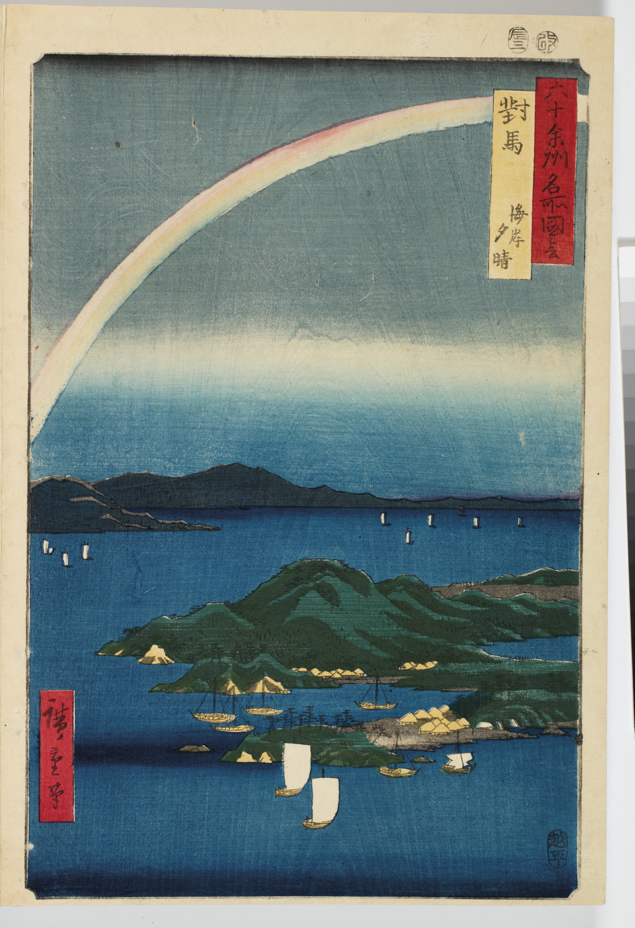 Utagawa Hiroshige — Рокудзюешу мэйсо цзуэ (Фотографии знаменитых мест в шестидесяти с лишним провинциях), изображение 3