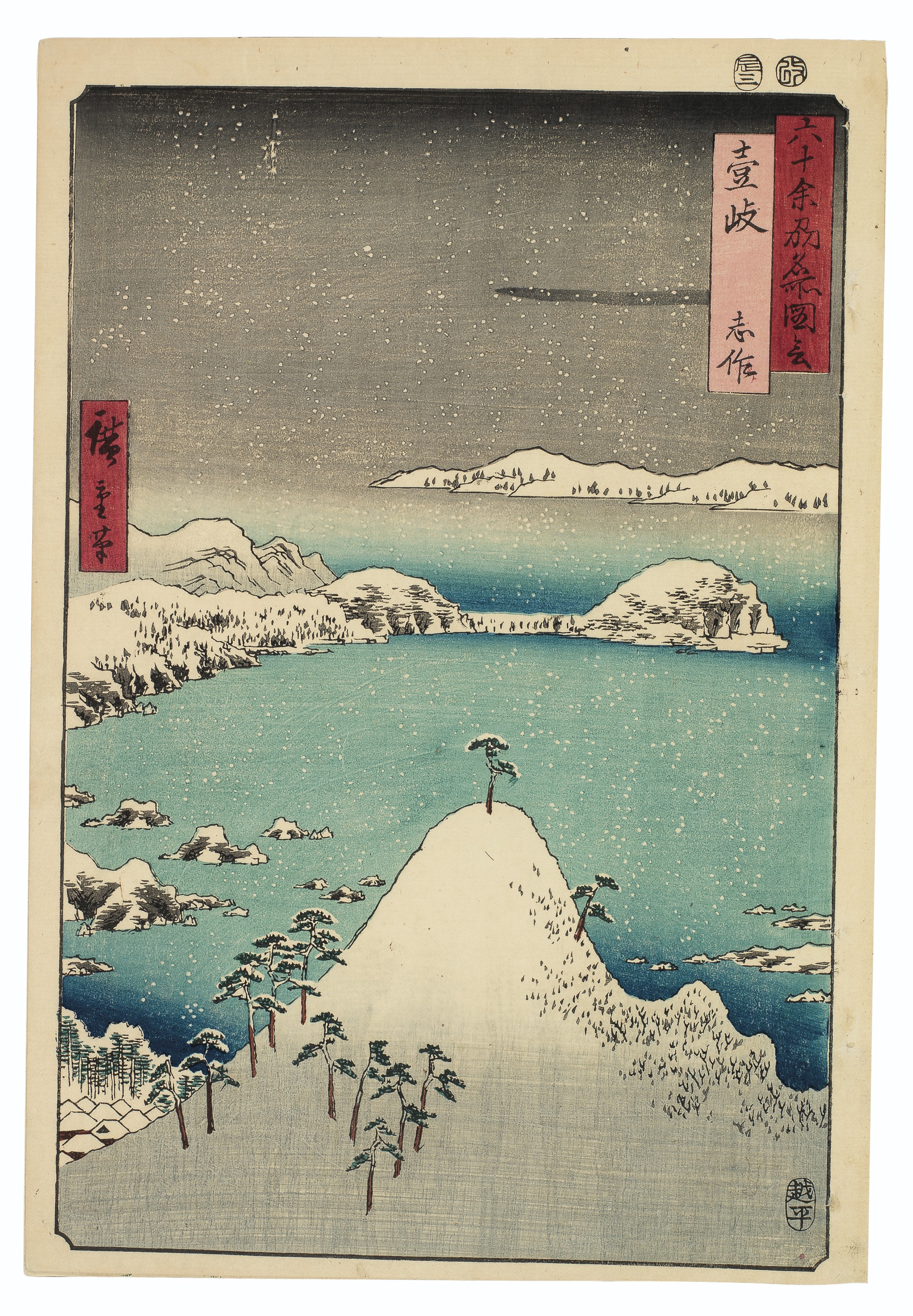 Utagawa Hiroshige — Рокудзюешу мэйсо цзуэ (Фотографии знаменитых мест в шестидесяти с лишним провинциях), изображение 5