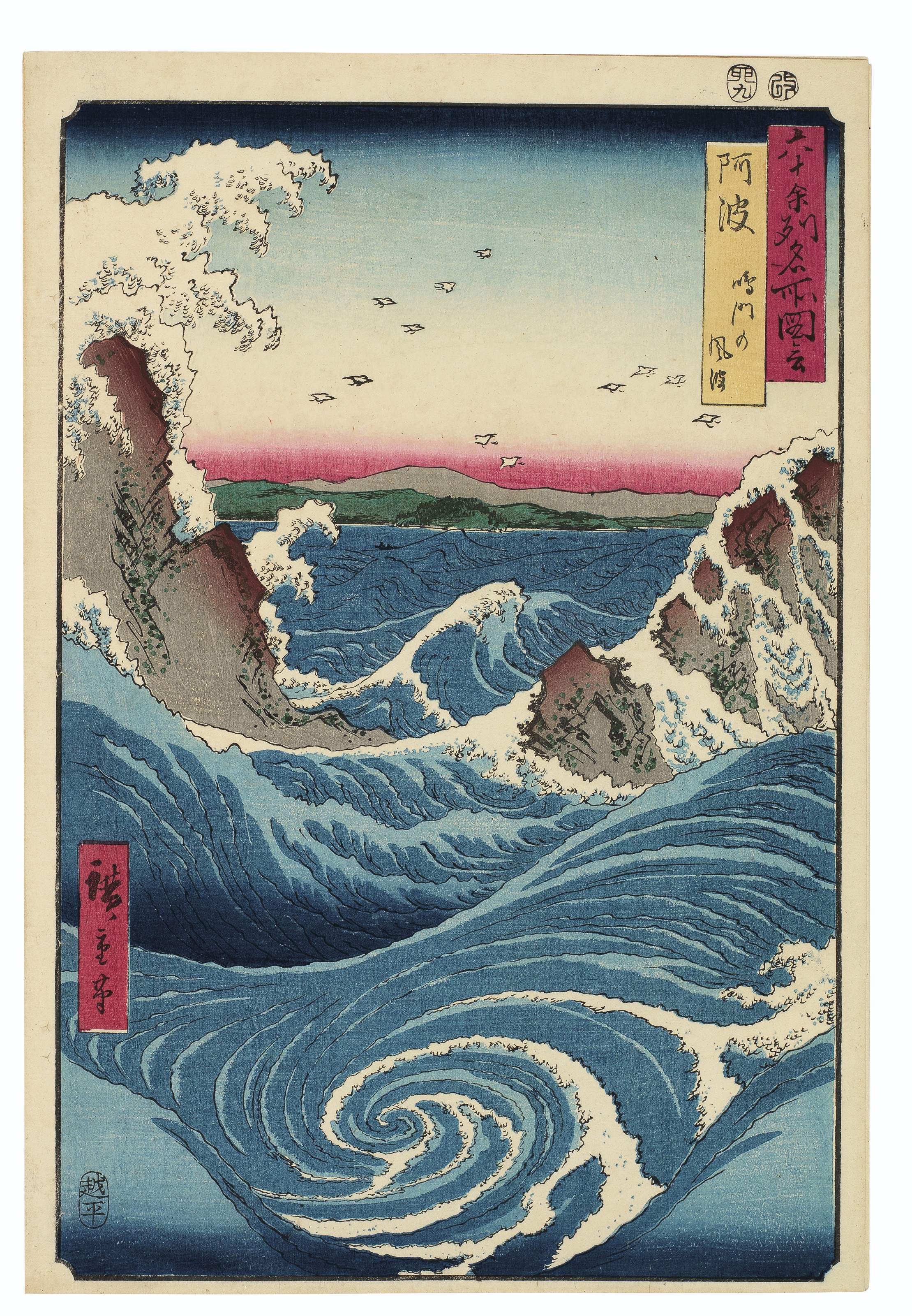 Utagawa Hiroshige — Рокудзюешу мэйсо цзуэ (Фотографии знаменитых мест в шестидесяти с лишним провинциях), изображение 7