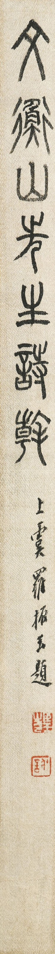 Wen Zhengming — Стихотворение из семи иероглифов, написанное скорописью, изображение 2