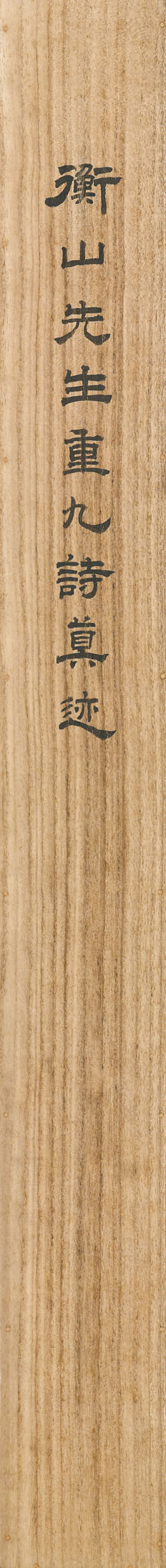 Wen Zhengming — Стихотворение из семи иероглифов, написанное скорописью, изображение 4