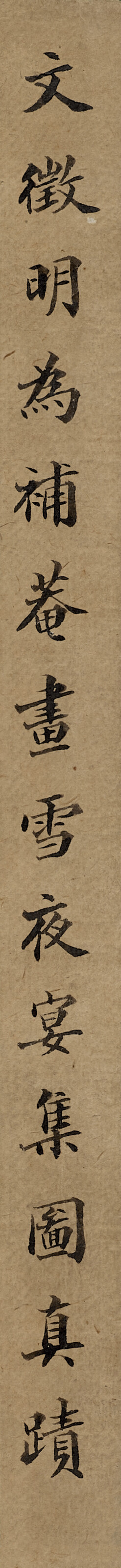 Wen Zhengming — Банкет в снежную ночь, изображение 4