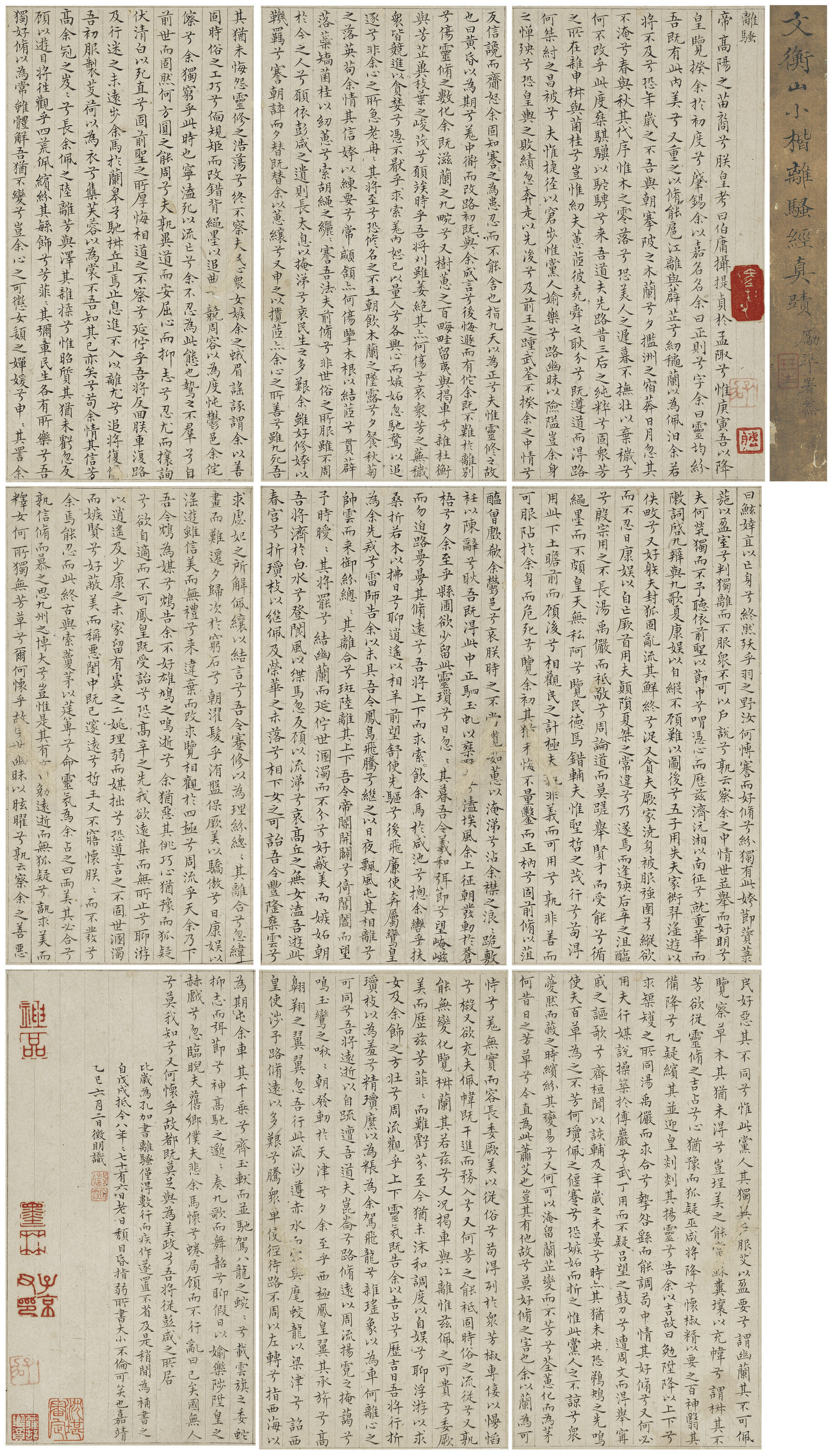 Wen Zhengming — Каллиграфия мелким обычным шрифтом
