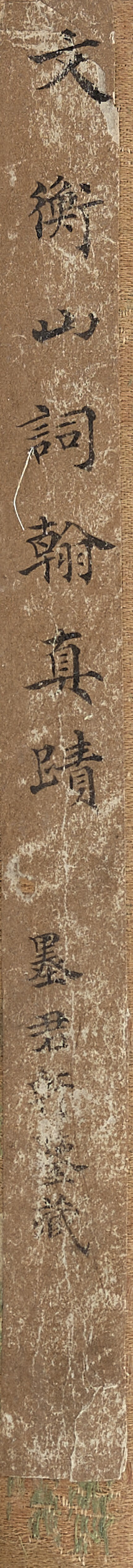 Wen Zhengming — Каллиграфия с запущенным сценарием, изображение 3