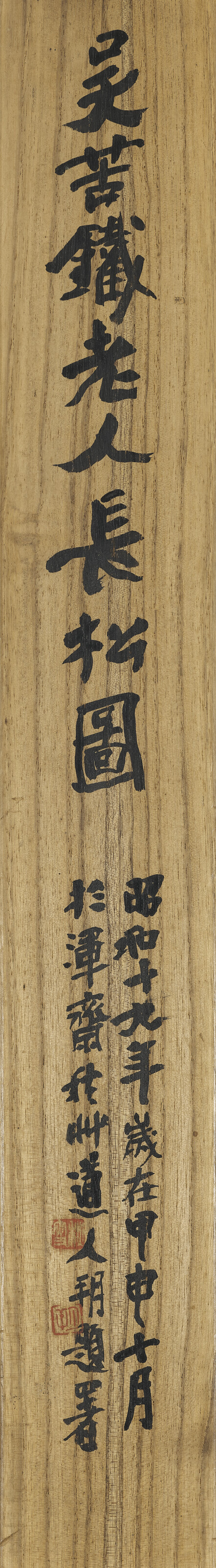 Wu Changshuo — сосна, изображение 2