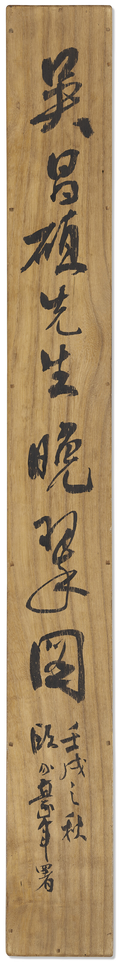 Wu Changshuo — Мушмула, изображение 3