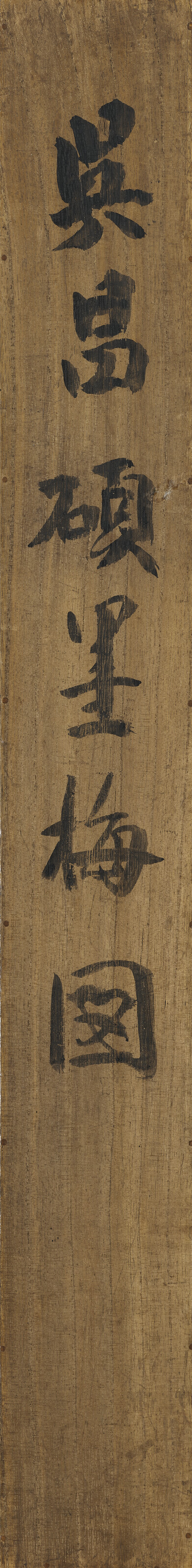 Wu Changshuo — Чернильные цветы сливы, изображение 2