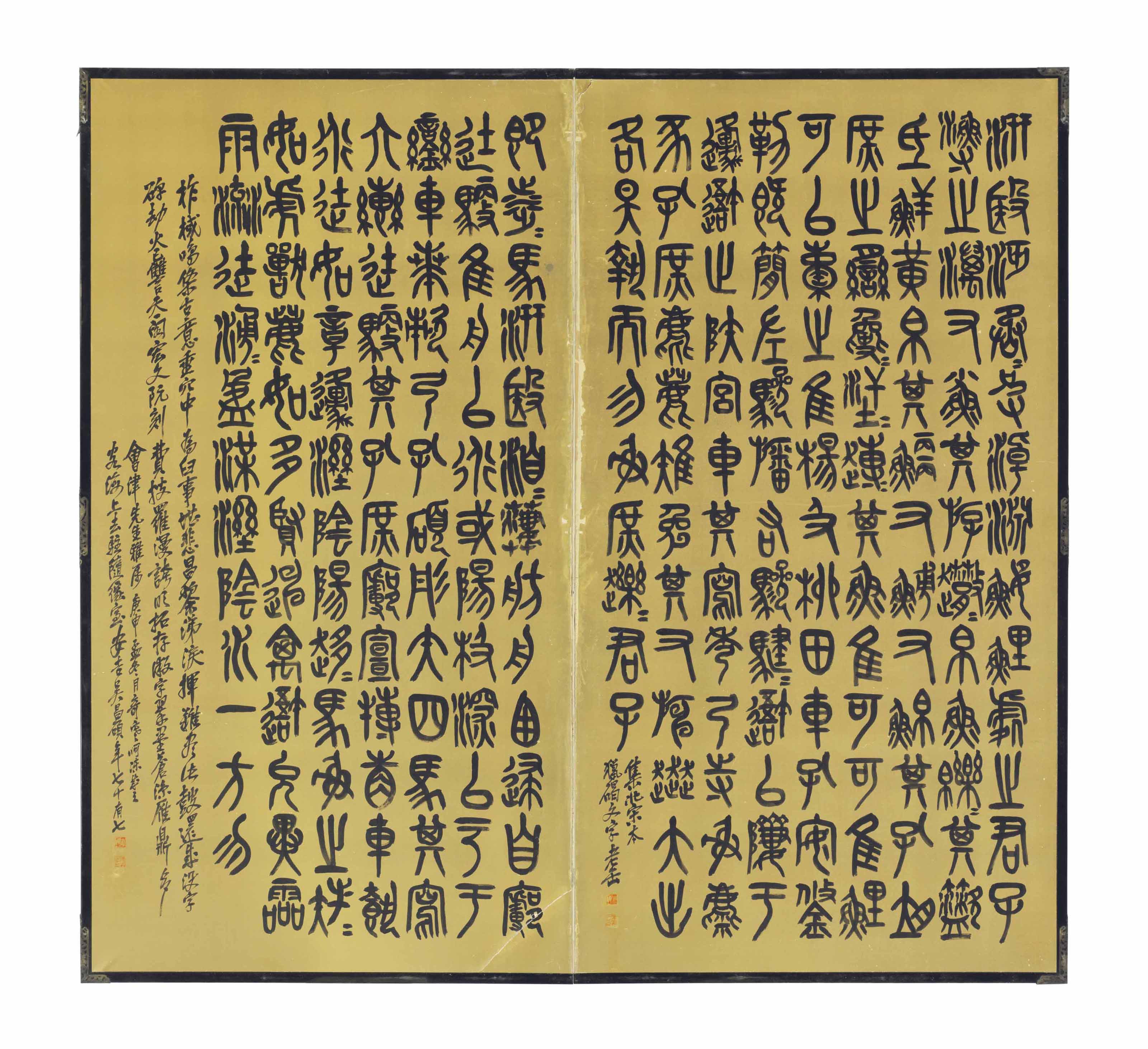 Wu Changshuo — Каллиграфия печатным шрифтом