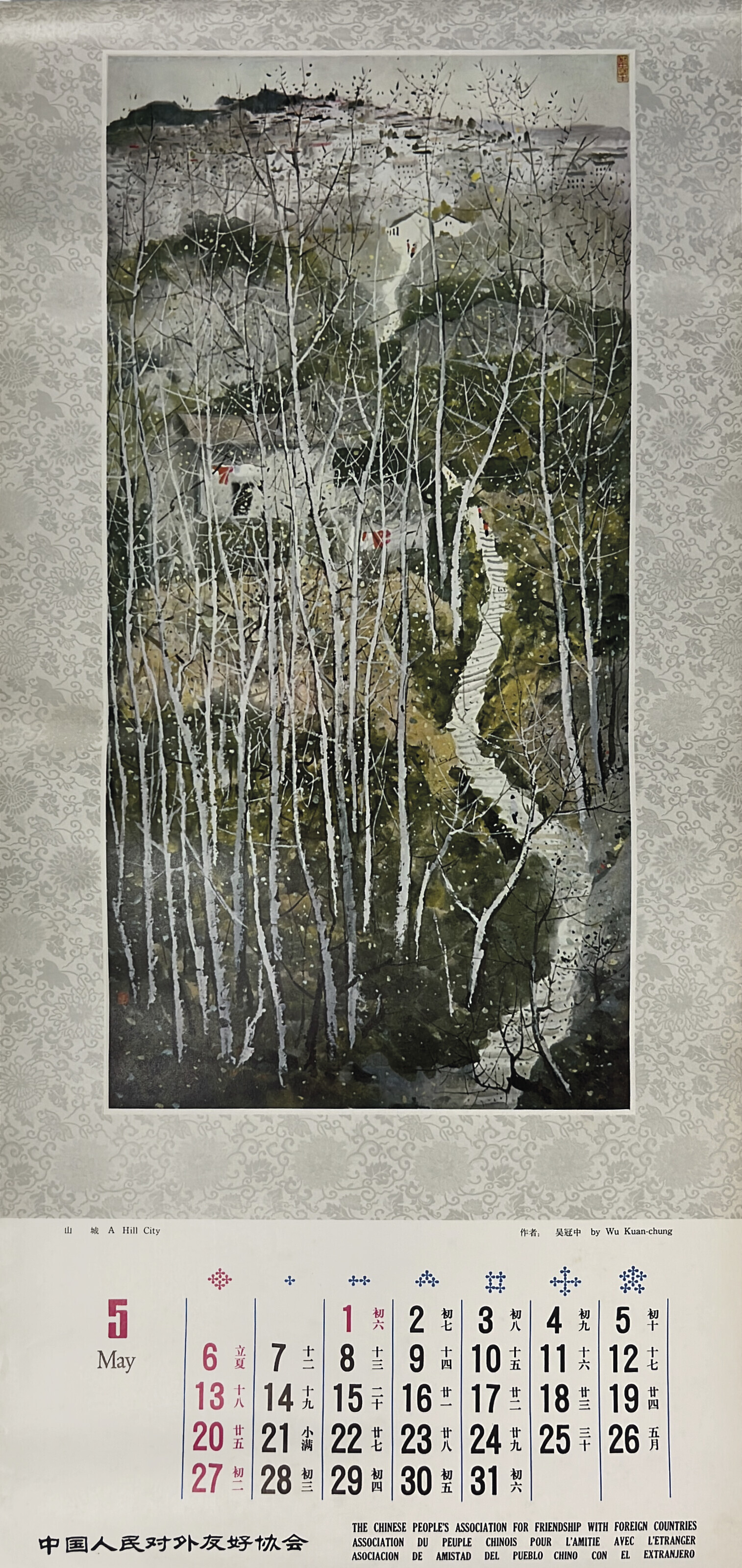 Wu Guanzhong — Город на холме, изображение 4