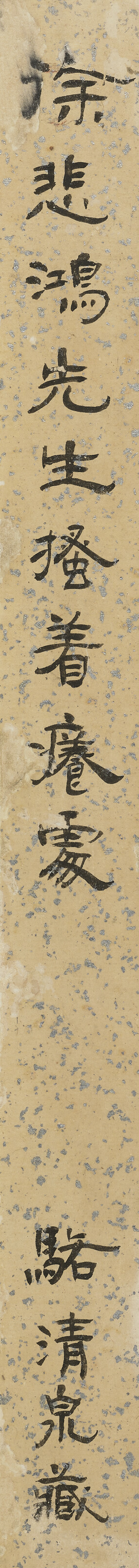 Xu Beihong — Лошадиное почесывание, изображение 3