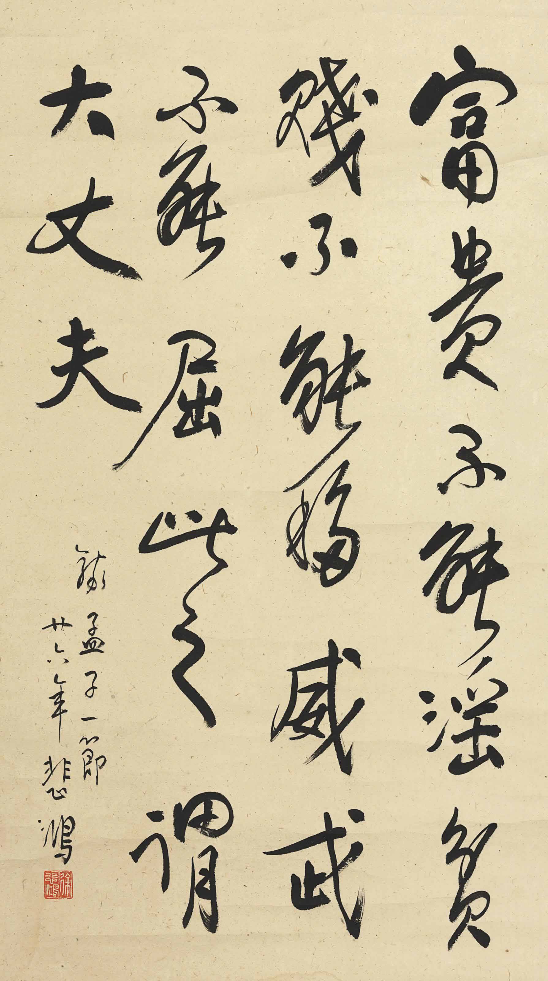 Xu Beihong — КАЛЛИГРАФИЯ