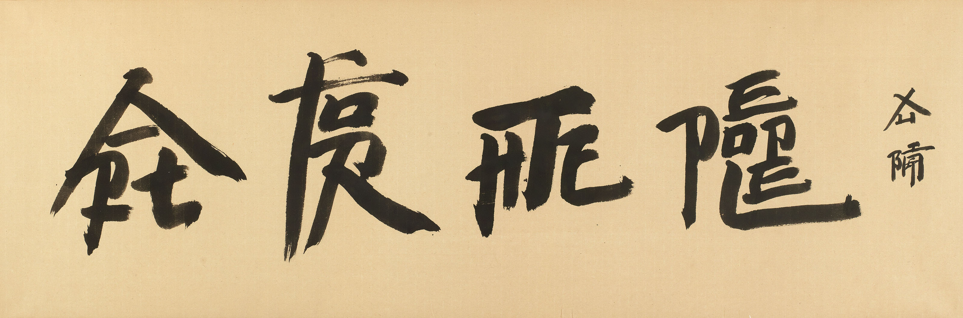 Xu Bing — ИСКУССТВО ДЛЯ ЛЮДЕЙ