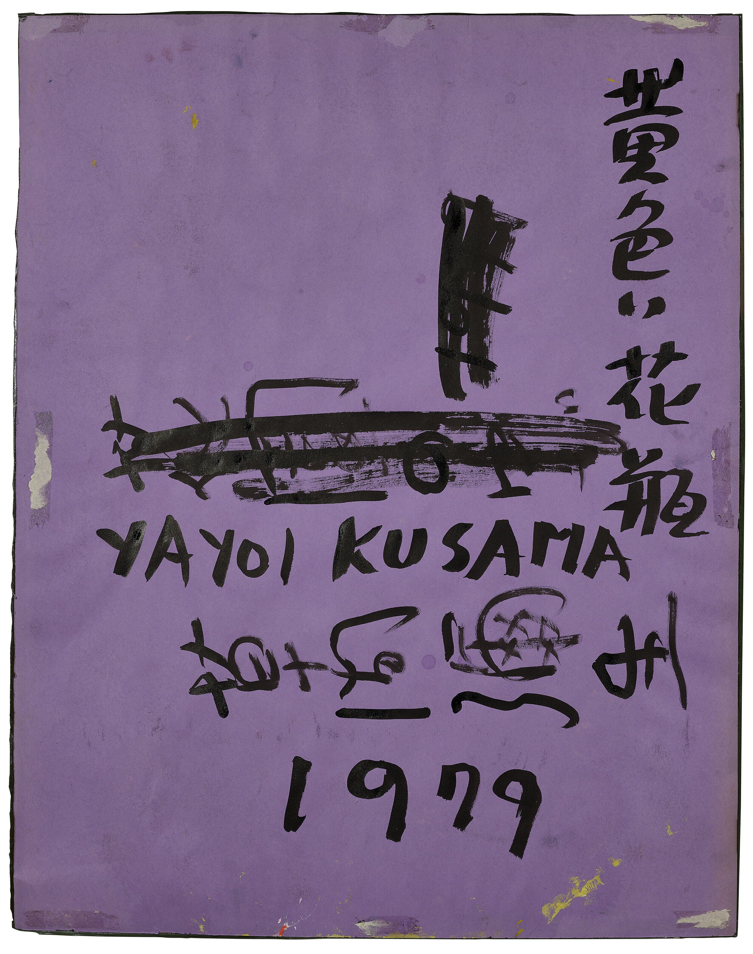 Yayoi Kusama — Желтая ваза, изображение 3