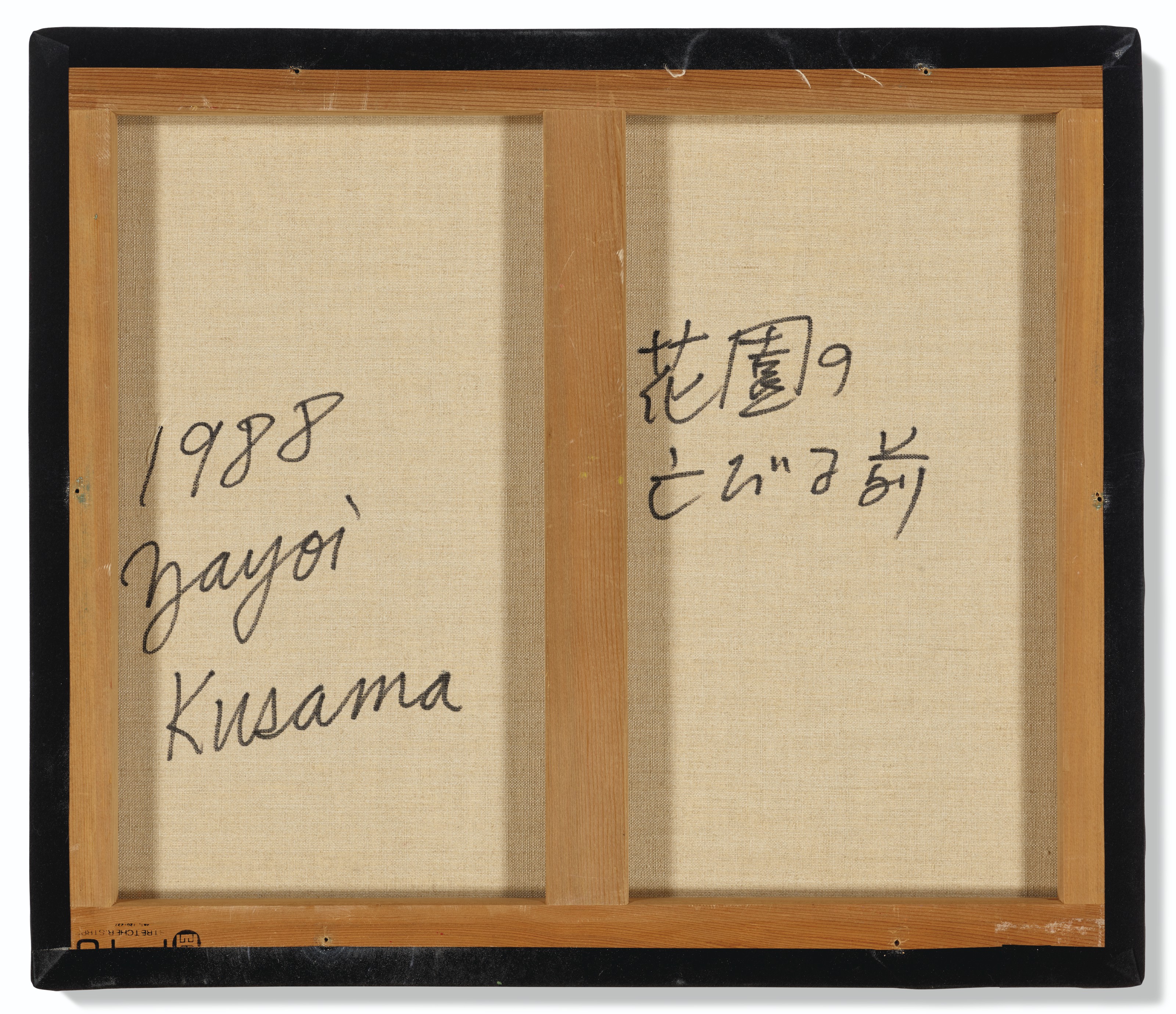 Yayoi Kusama — До уничтожения Цветочного сада, изображение 2