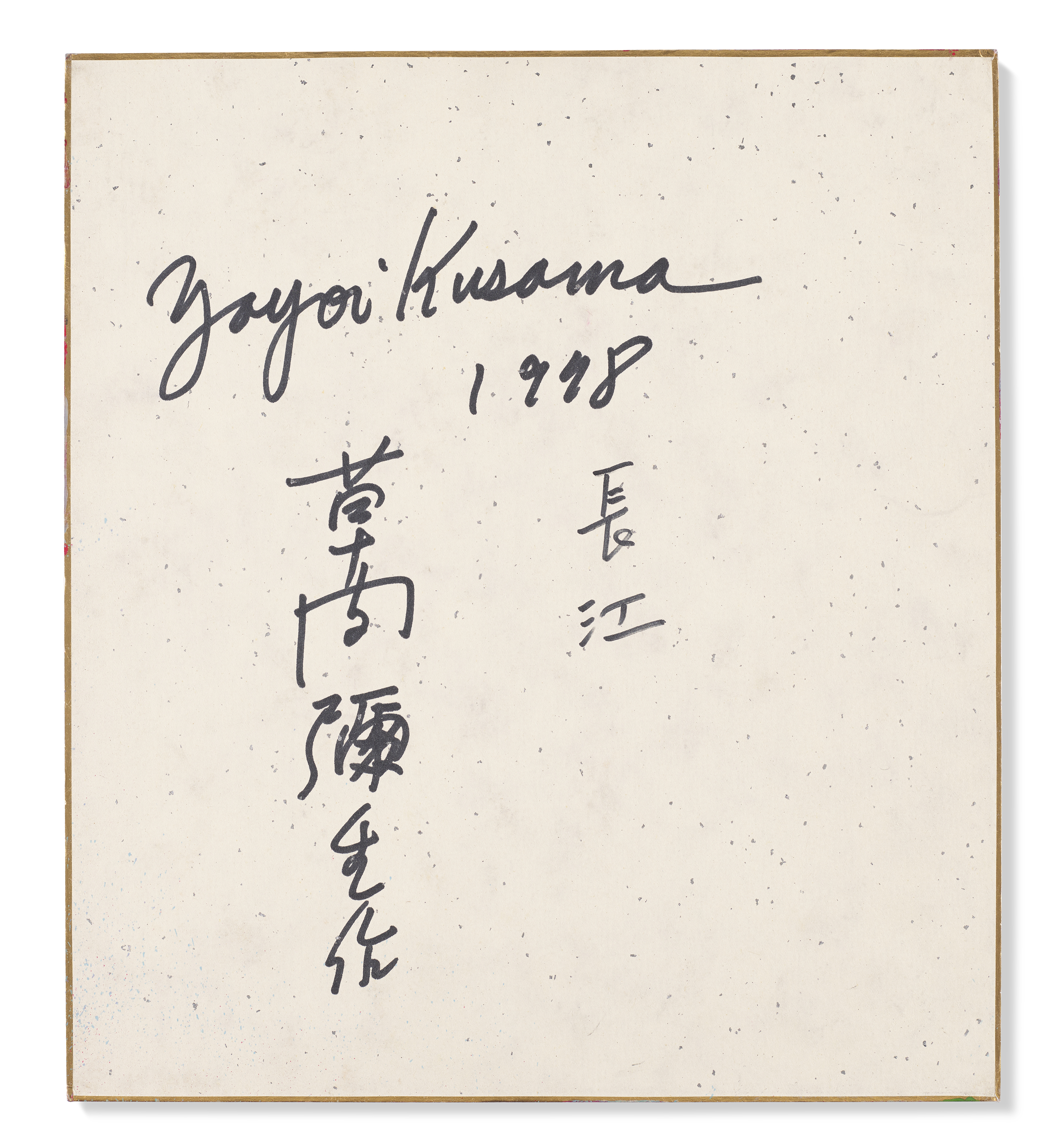 Yayoi Kusama — Река Янцзы, изображение 2