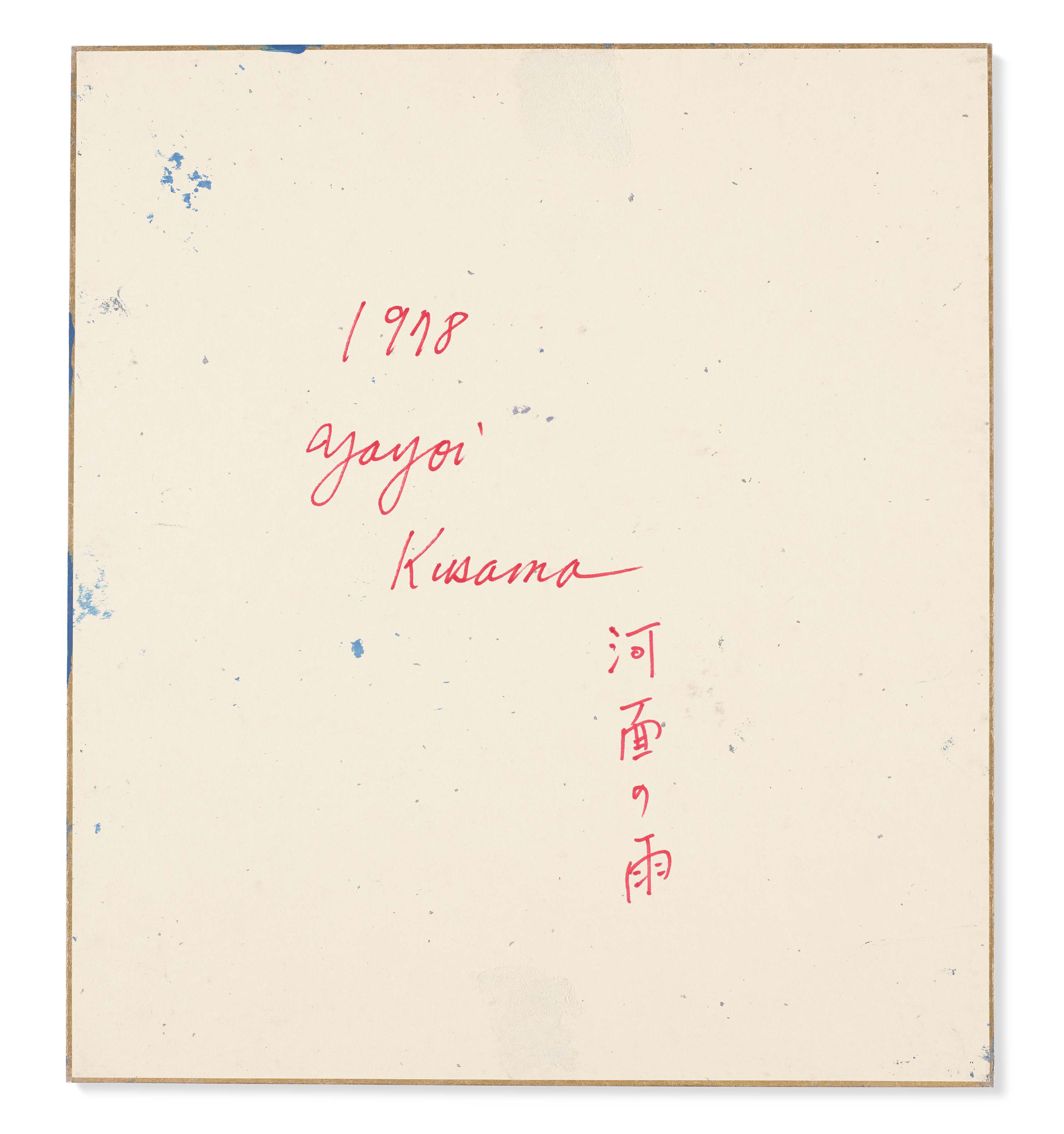 Yayoi Kusama — Дождь на поверхности реки, изображение 2