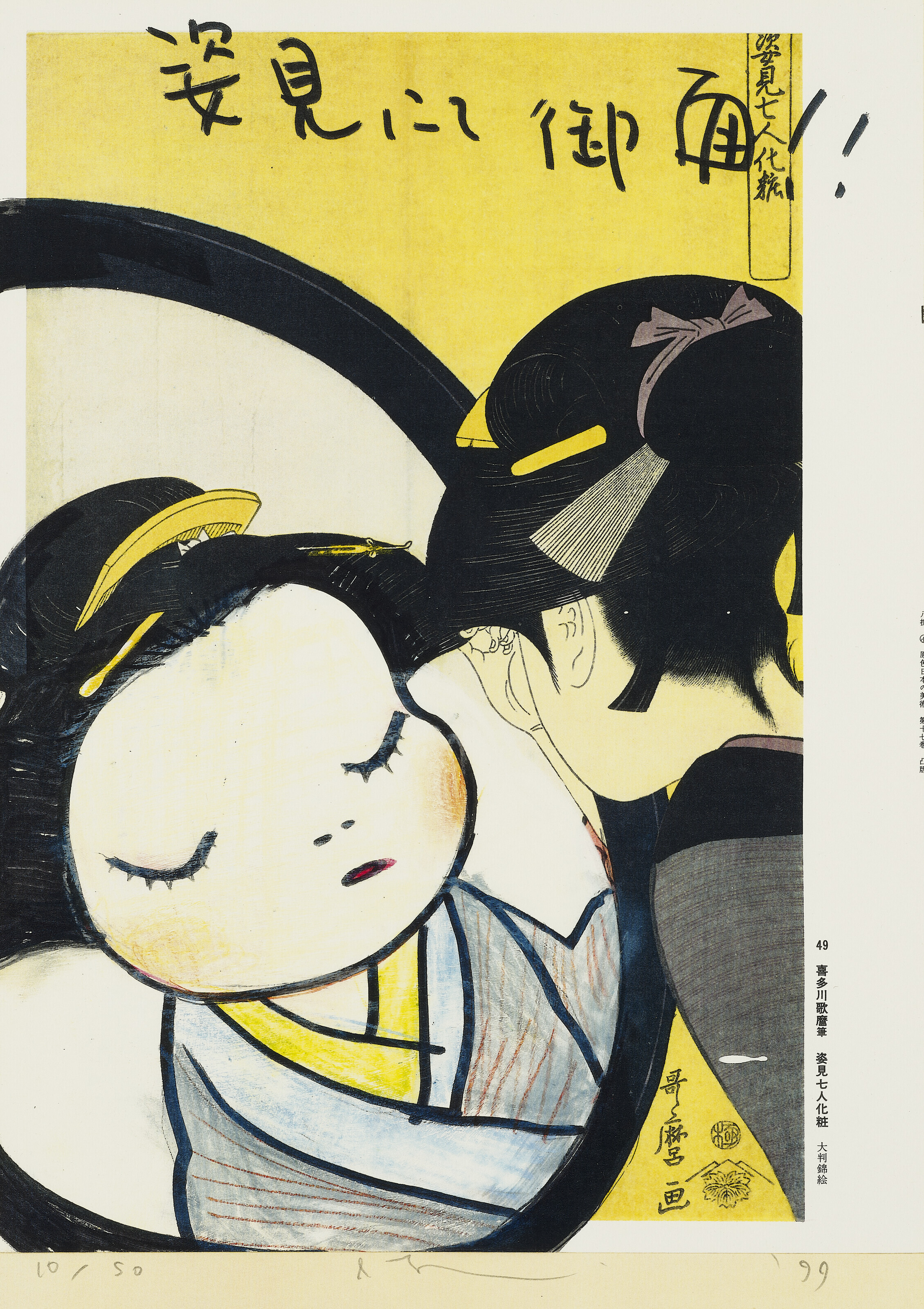 Yoshitomo Nara — В плавучем мире (набор из 16), изображение 27