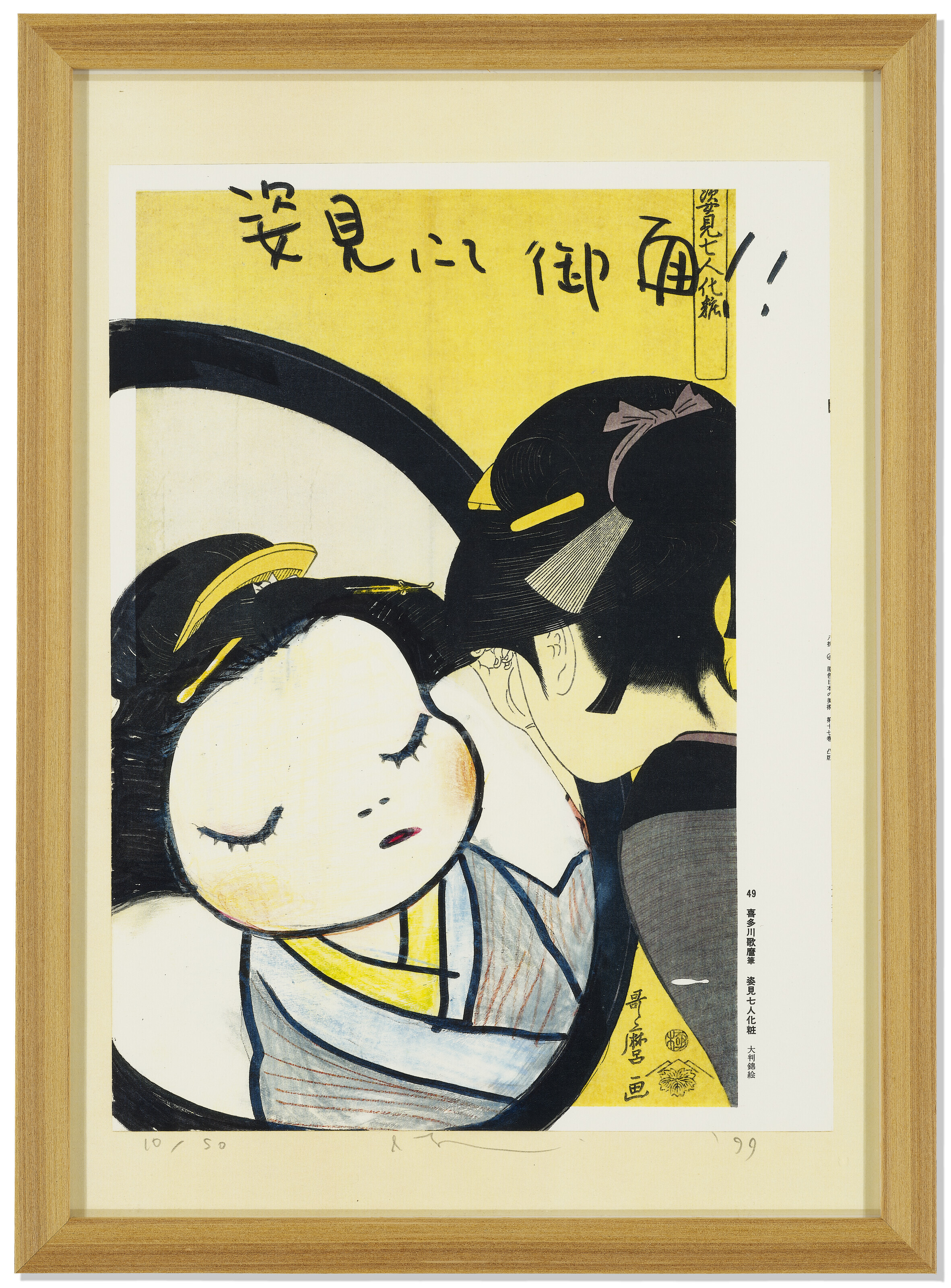 Yoshitomo Nara — В плавучем мире (набор из 16), изображение 28