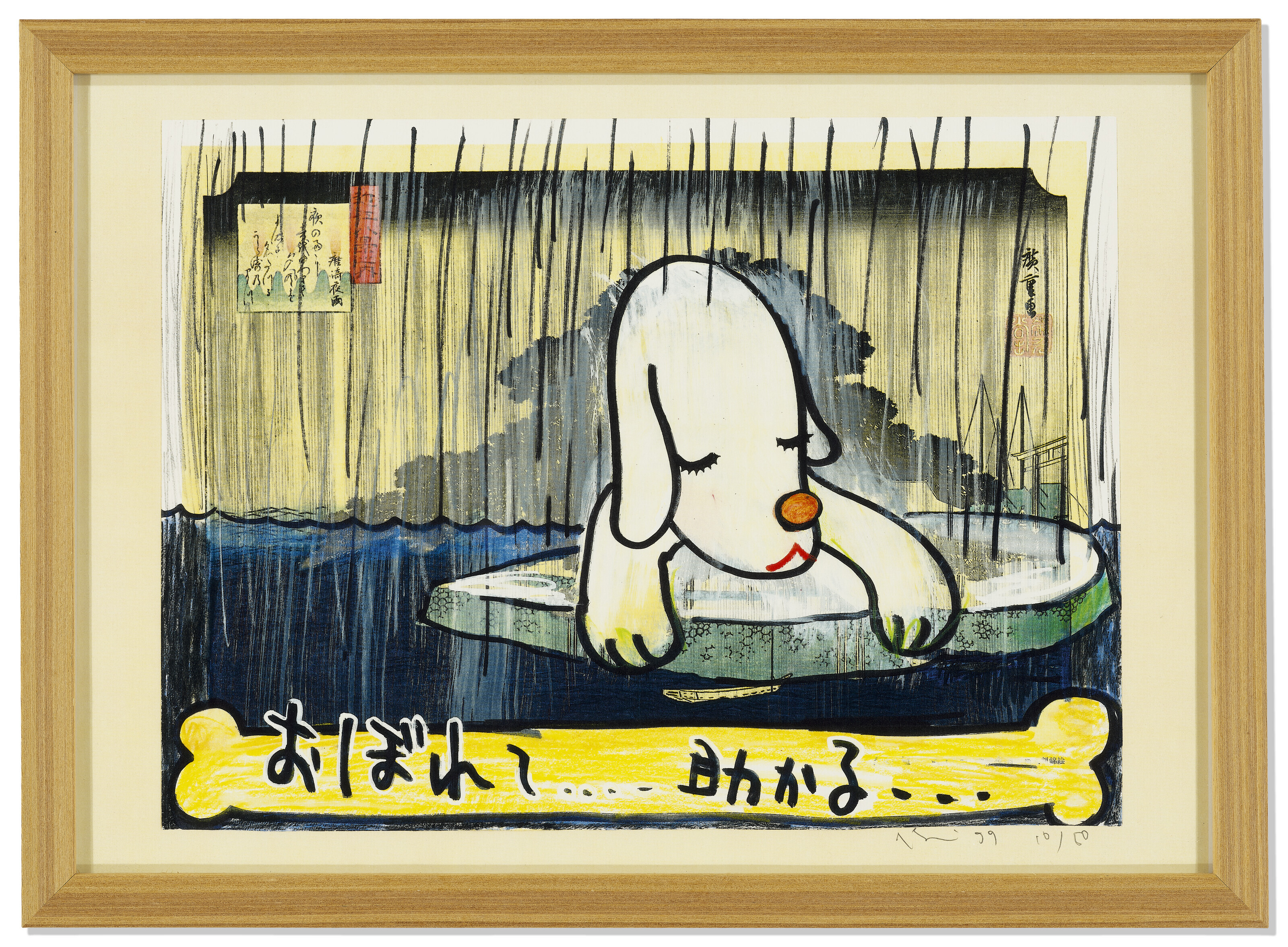 Yoshitomo Nara — В плавучем мире (набор из 16), изображение 44