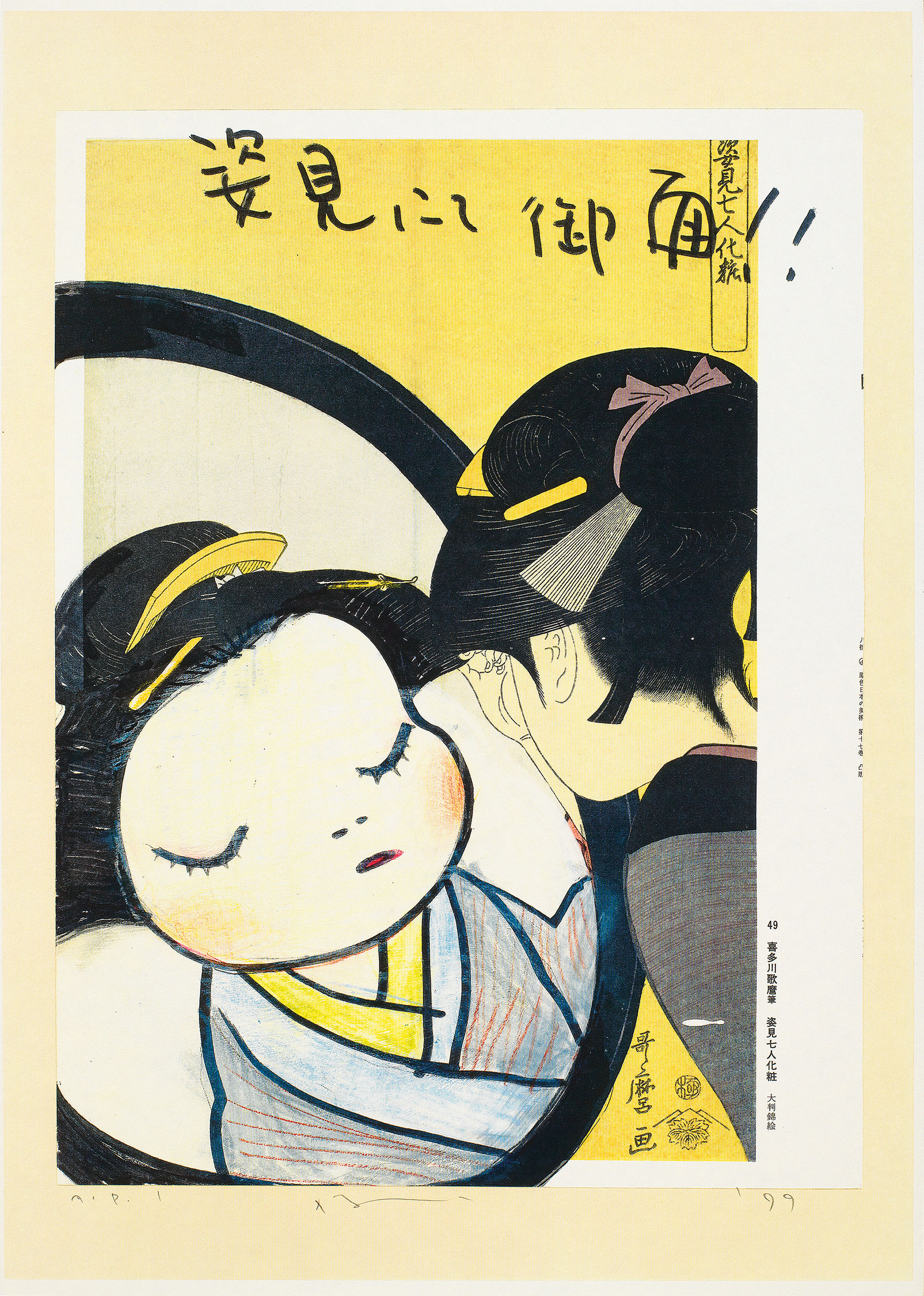 Yoshitomo Nara — В плавучем мире, изображение 14