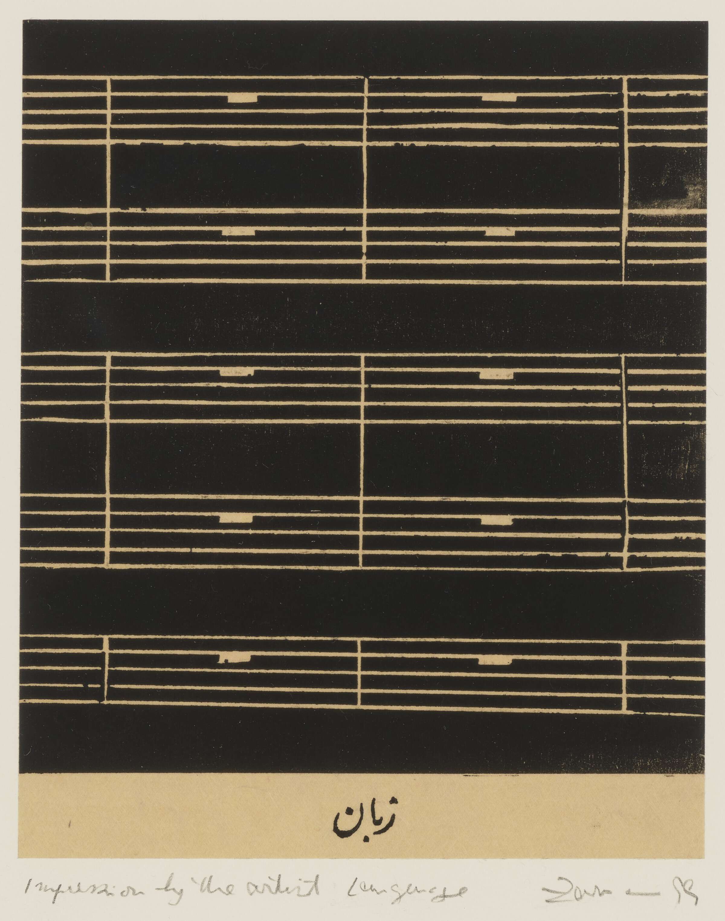 Zarina Hashmi — Язык; Граница (из Дома - это чужое место), изображение 2