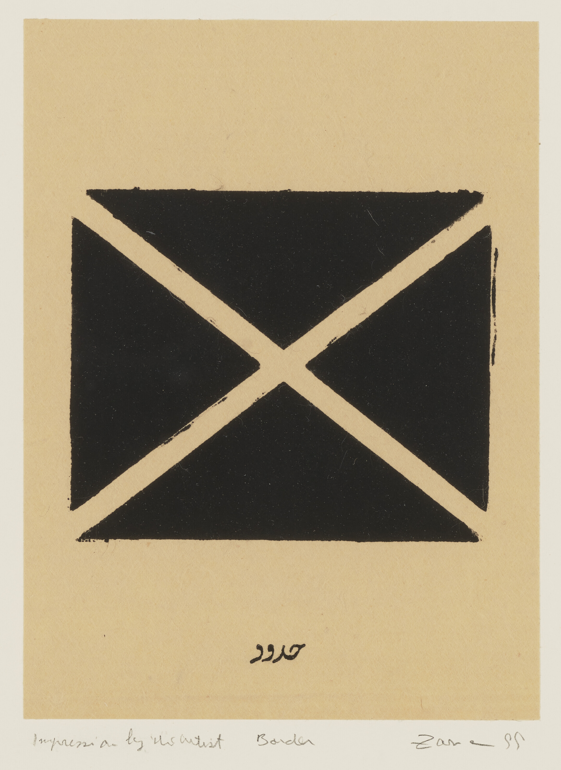 Zarina Hashmi — Язык; Граница (из Дома - это чужое место), изображение 3