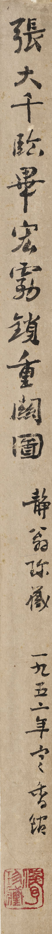 Zhang Daqian — Пейзаж, скрытый в тумане после Би Хонга, изображение 2