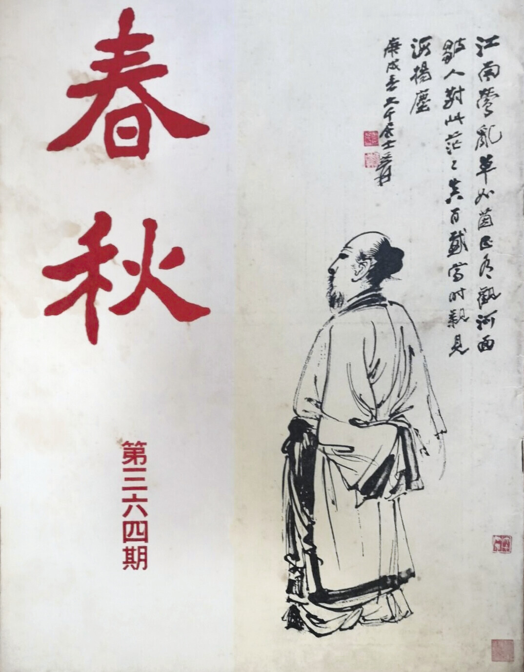 Zhang Daqian — Размышляя о возрасте у ручья, изображение 2